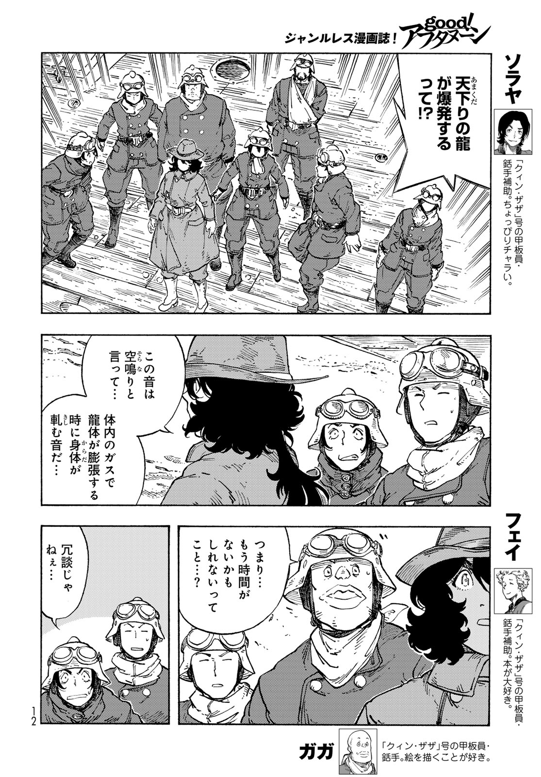 KUUTEI DRAGONS - RAW Chapter 91 page 10 - nihonkuni.com
