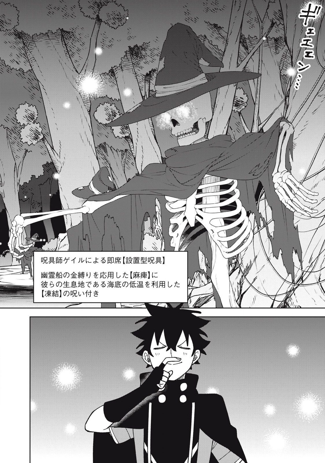 S RANK PARTY KARA KAIKO SARETA [JUGUSHI] ~ “NOROI NO ITEM” SHIKA TSUKUREMASENGA, SONO SEINOU WA ARTIFACT KYUU NARI……!~ Chapter 41.3 - Page 10