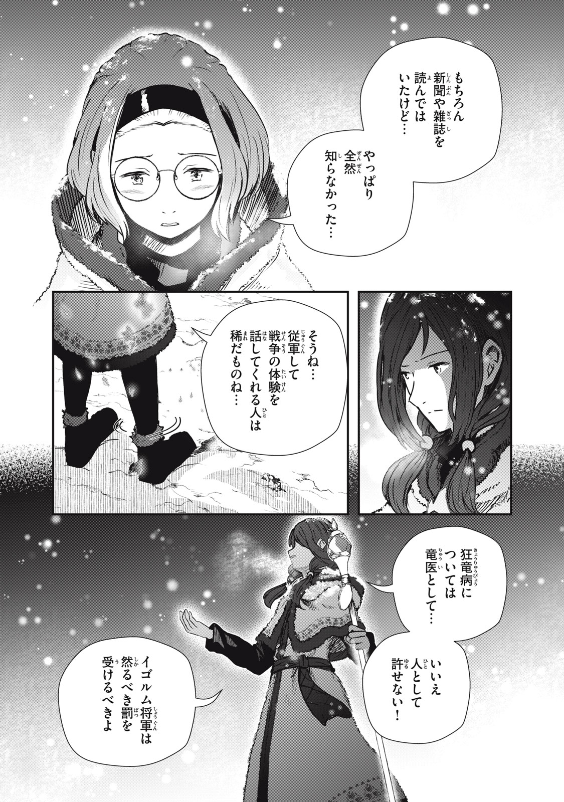 Read RYUUI NO LUCA Chapter 22.2 [High Quality / Full] - Page 11 - nicomanga.com