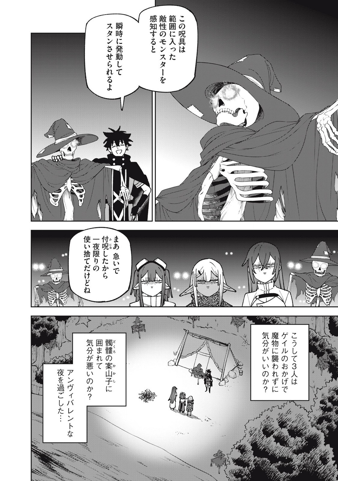 S RANK PARTY KARA KAIKO SARETA [JUGUSHI] ~ “NOROI NO ITEM” SHIKA TSUKUREMASENGA, SONO SEINOU WA ARTIFACT KYUU NARI……!~ Chapter 41.3 - Page 12