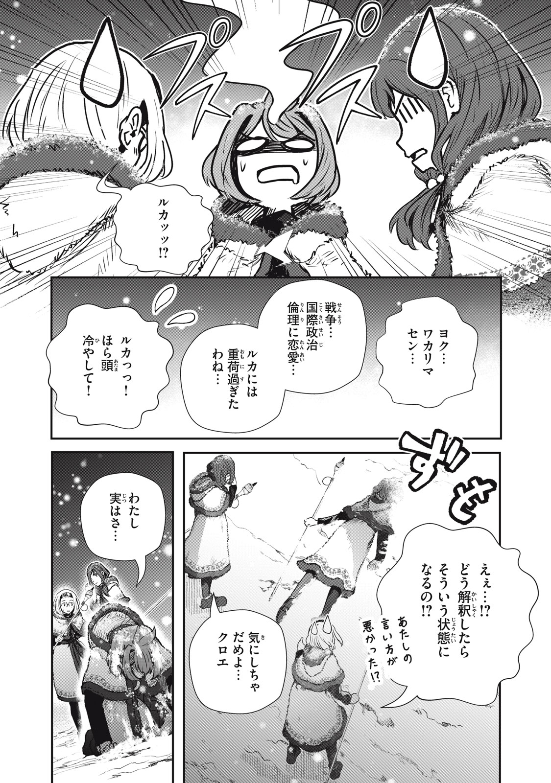 Read RYUUI NO LUCA Chapter 22.2 [High Quality / Full] - Page 13 - nicomanga.com