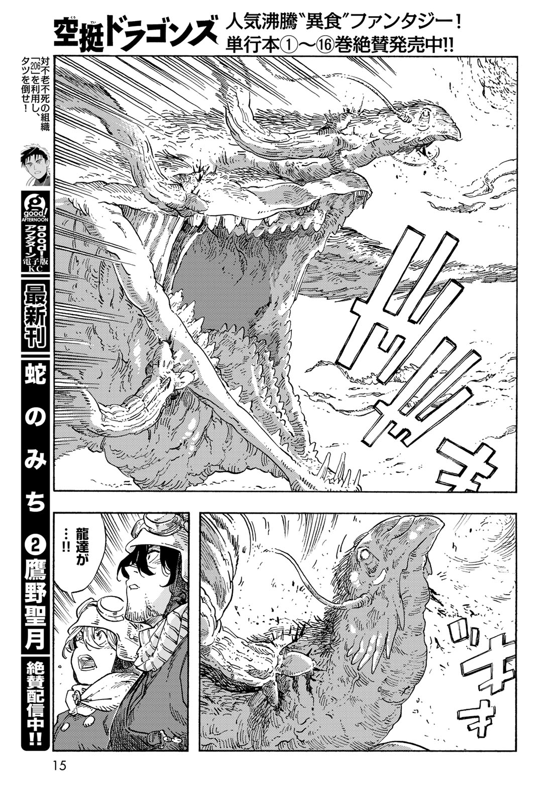 KUUTEI DRAGONS - RAW Chapter 91 page 13 - nihonkuni.com