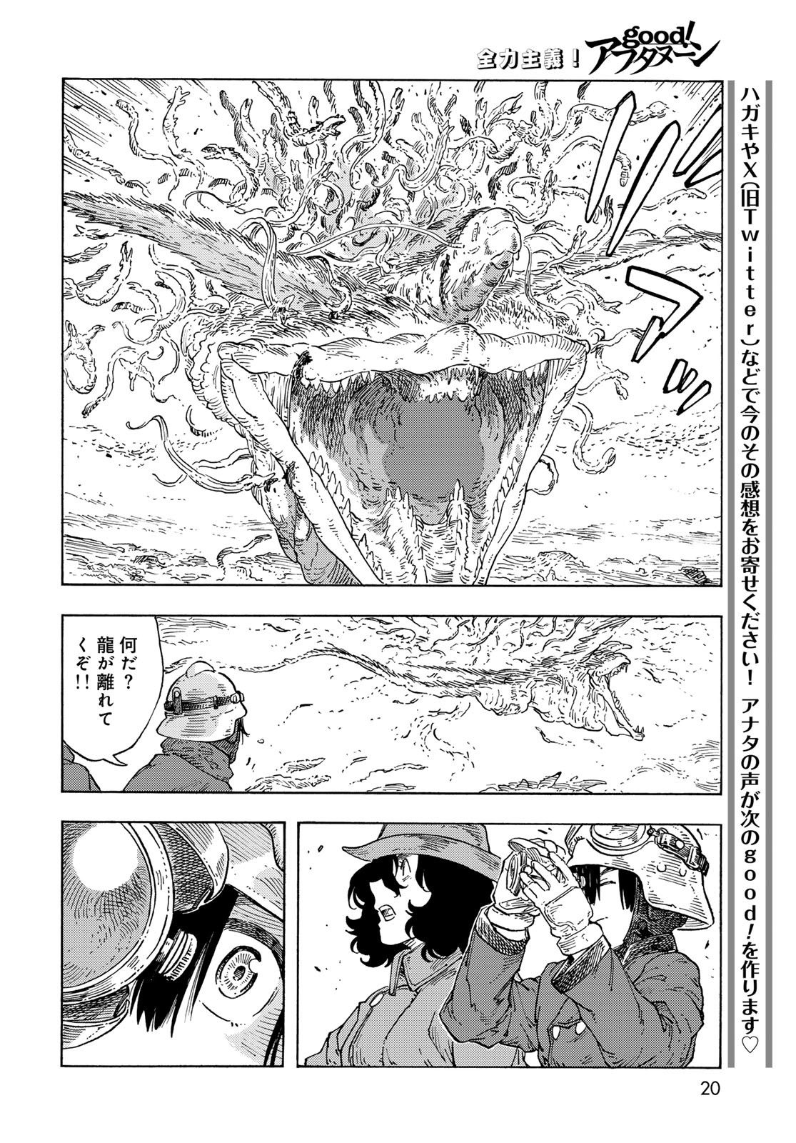 KUUTEI DRAGONS - RAW Chapter 91 page 18 - nihonkuni.com