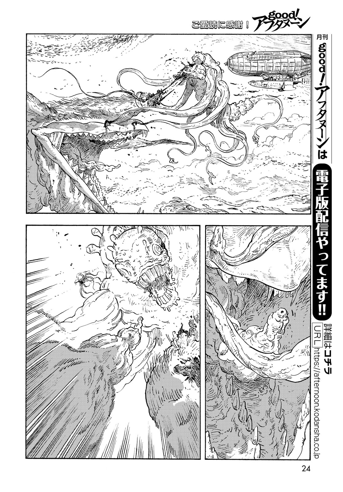 KUUTEI DRAGONS - RAW Chapter 91 page 22 - nihonkuni.com