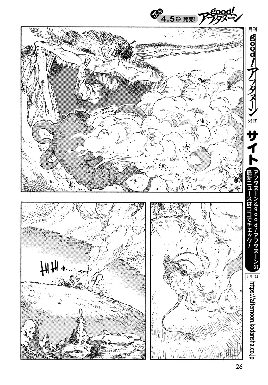 KUUTEI DRAGONS - RAW Chapter 91 page 24 - nihonkuni.com