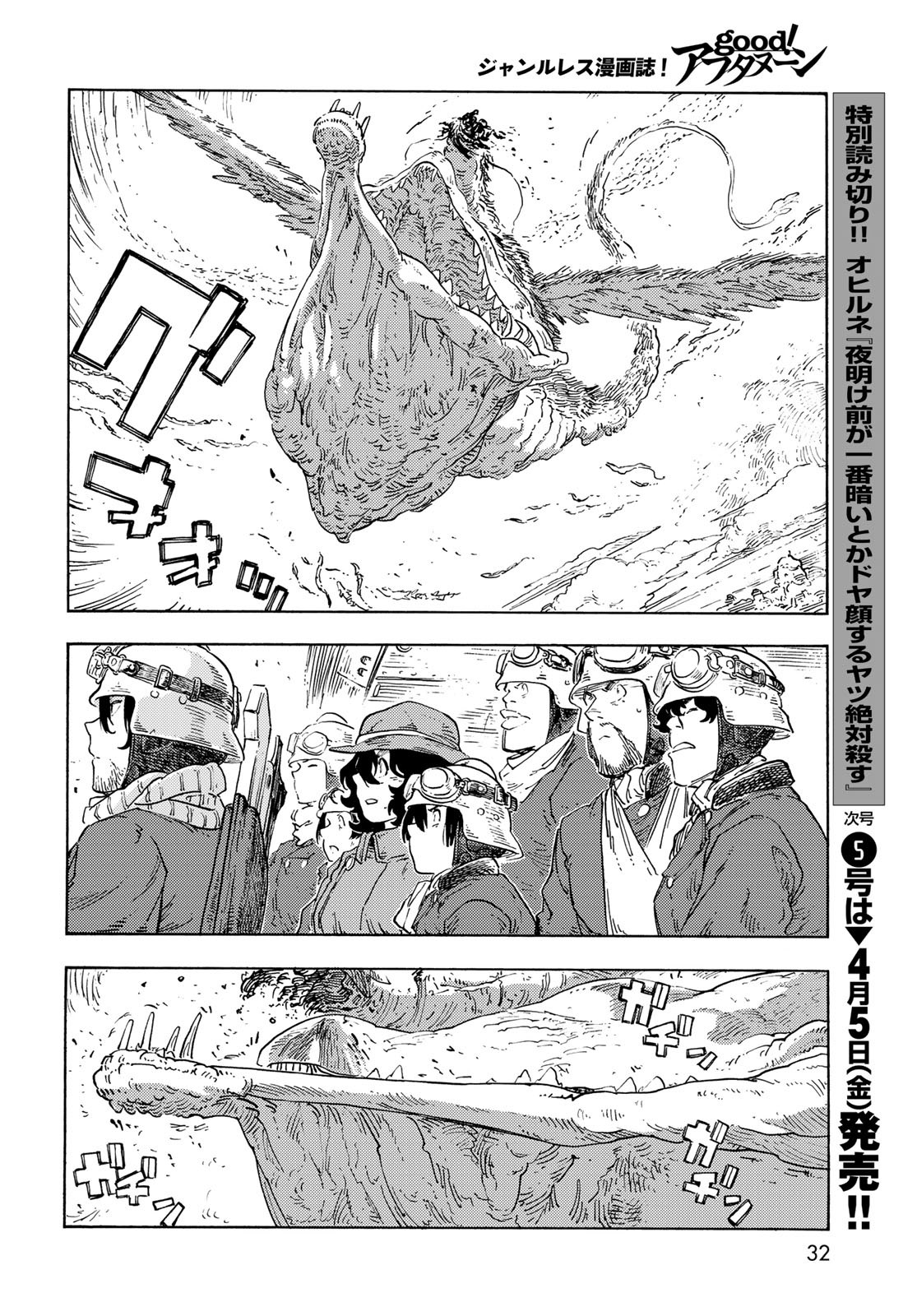 KUUTEI DRAGONS - RAW Chapter 91 page 30 - nihonkuni.com