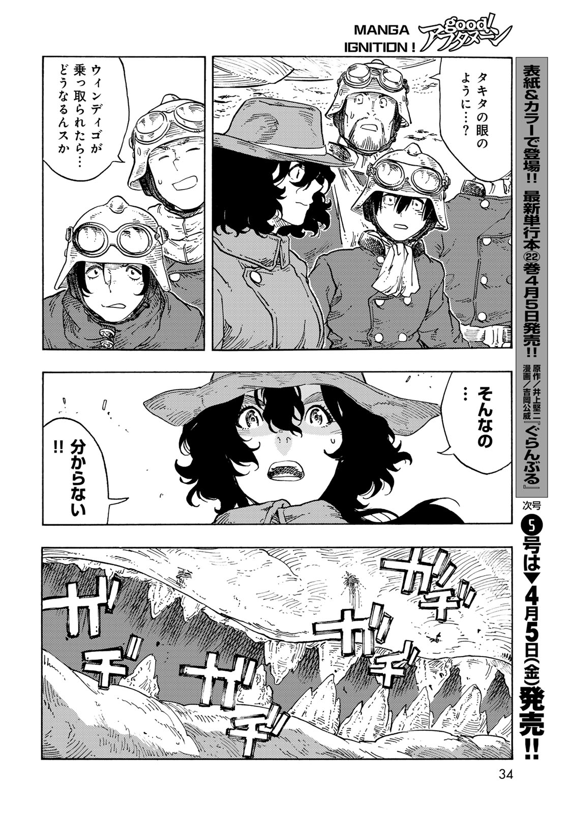 KUUTEI DRAGONS - RAW Chapter 91 page 32 - nihonkuni.com
