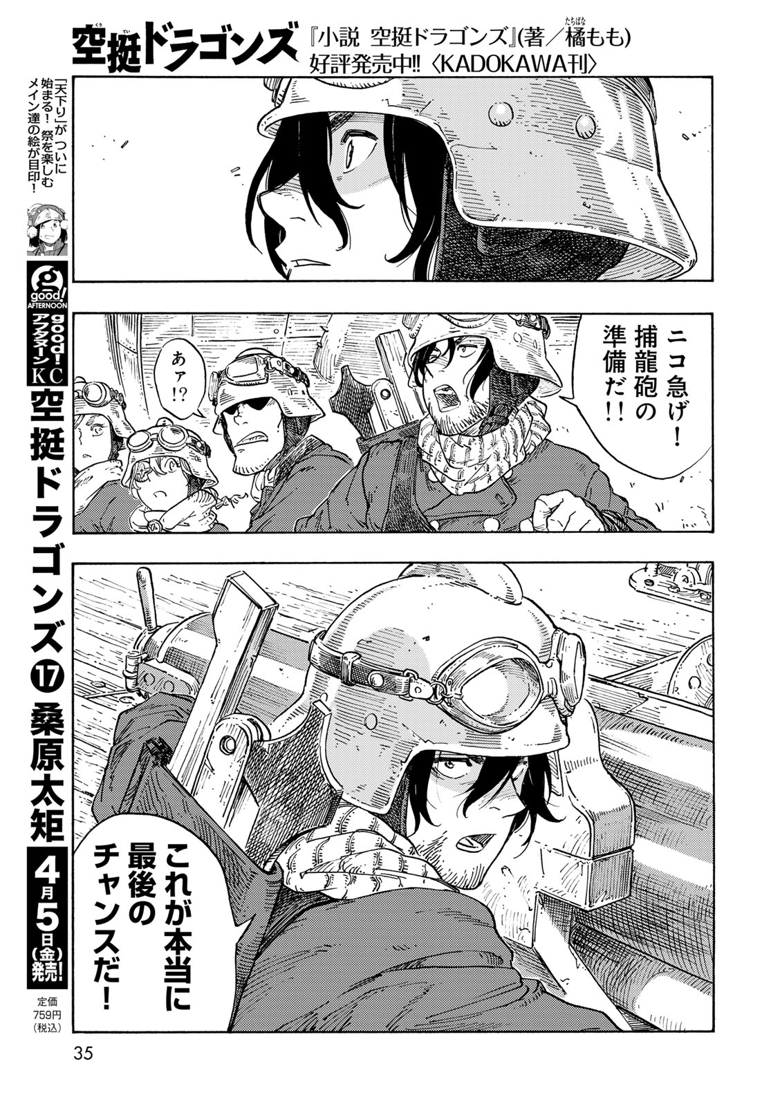KUUTEI DRAGONS - RAW Chapter 91 page 33 - nihonkuni.com