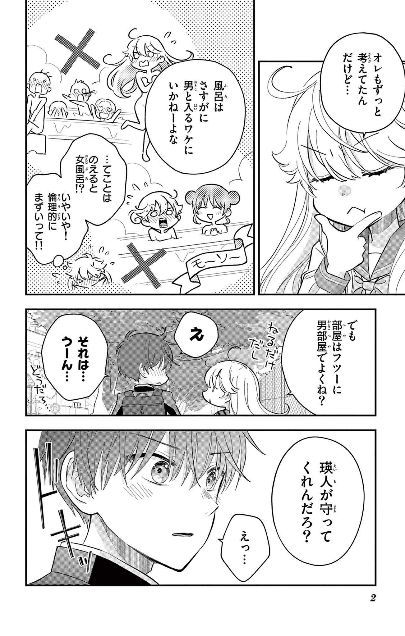 UESUGI-KUN WA ONNANOKO WO YAMETAI Chapter 9 page 2 - nihonkuni.com