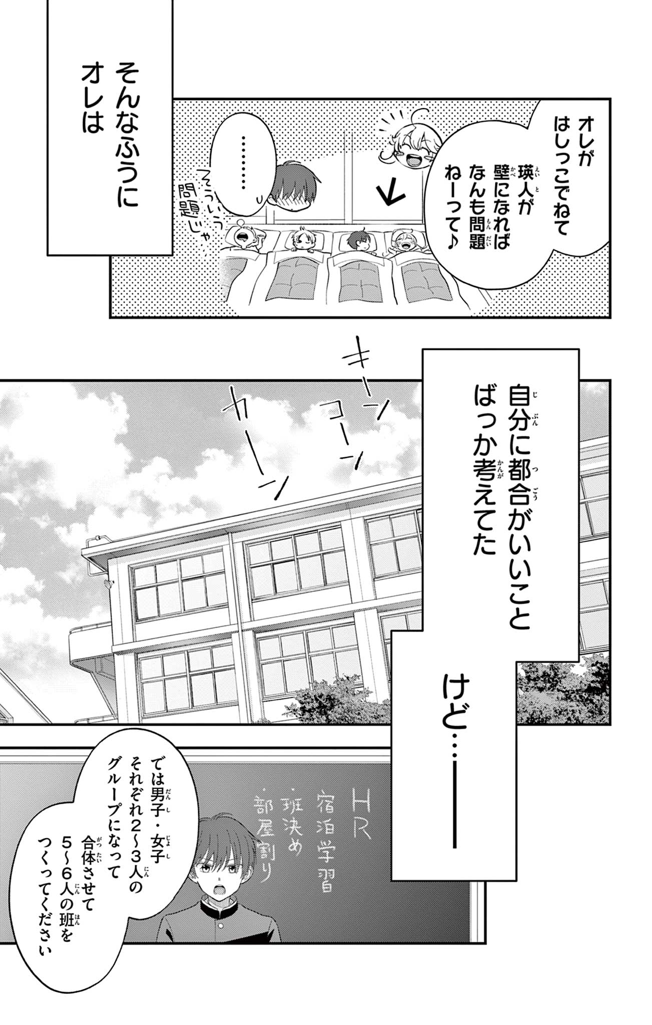 UESUGI-KUN WA ONNANOKO WO YAMETAI Chapter 9 page 3 - nihonkuni.com