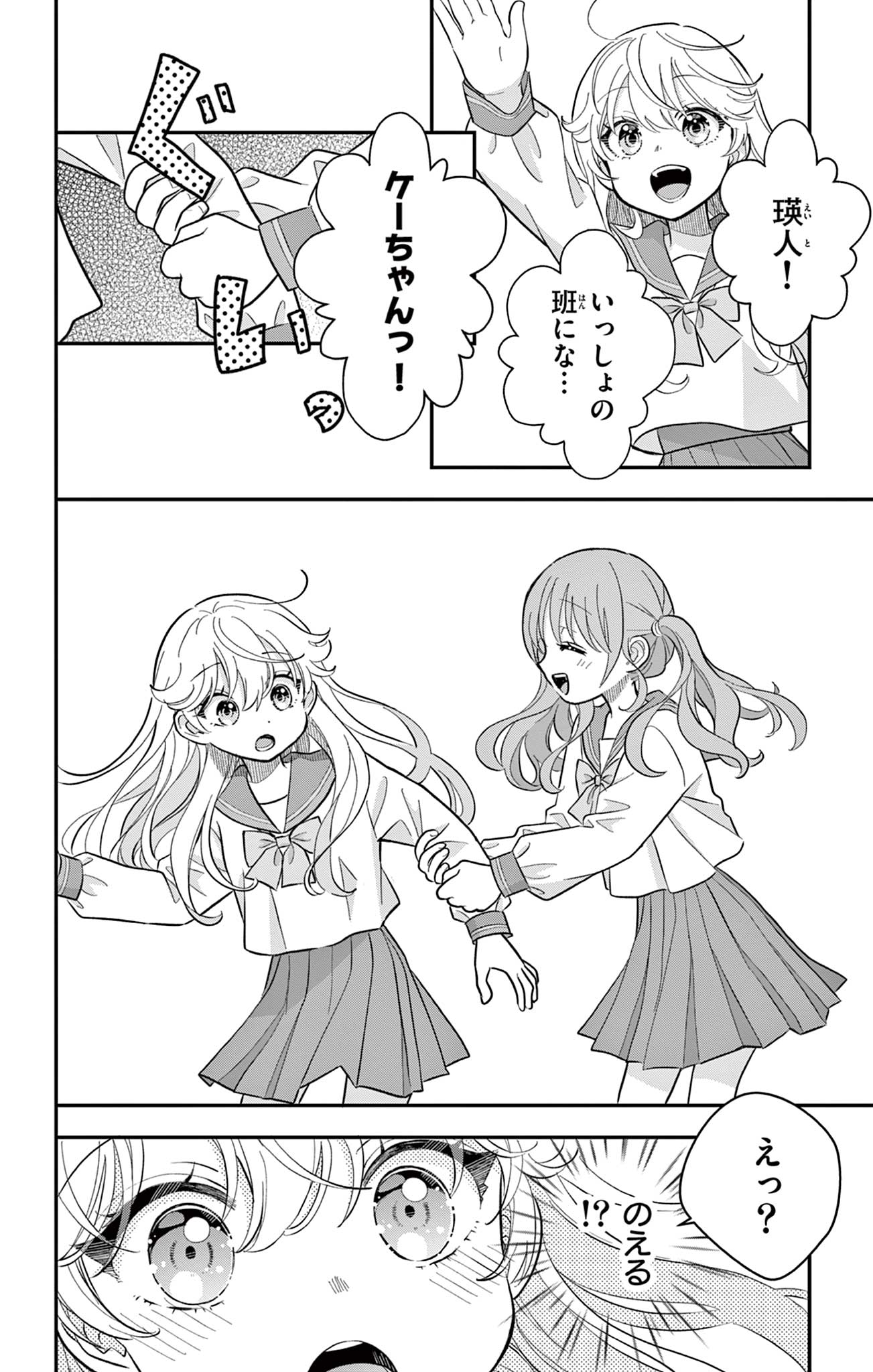 UESUGI-KUN WA ONNANOKO WO YAMETAI Chapter 9 page 4 - nihonkuni.com