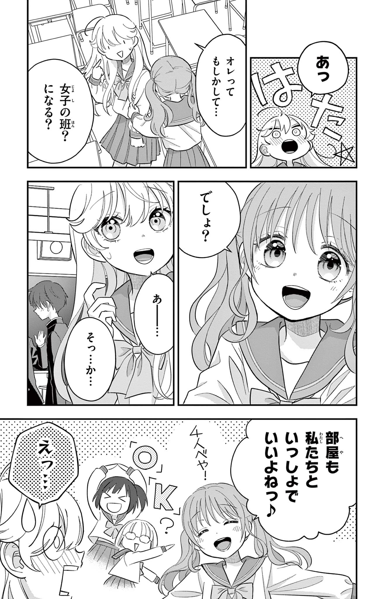 UESUGI-KUN WA ONNANOKO WO YAMETAI Chapter 9 page 5 - nihonkuni.com