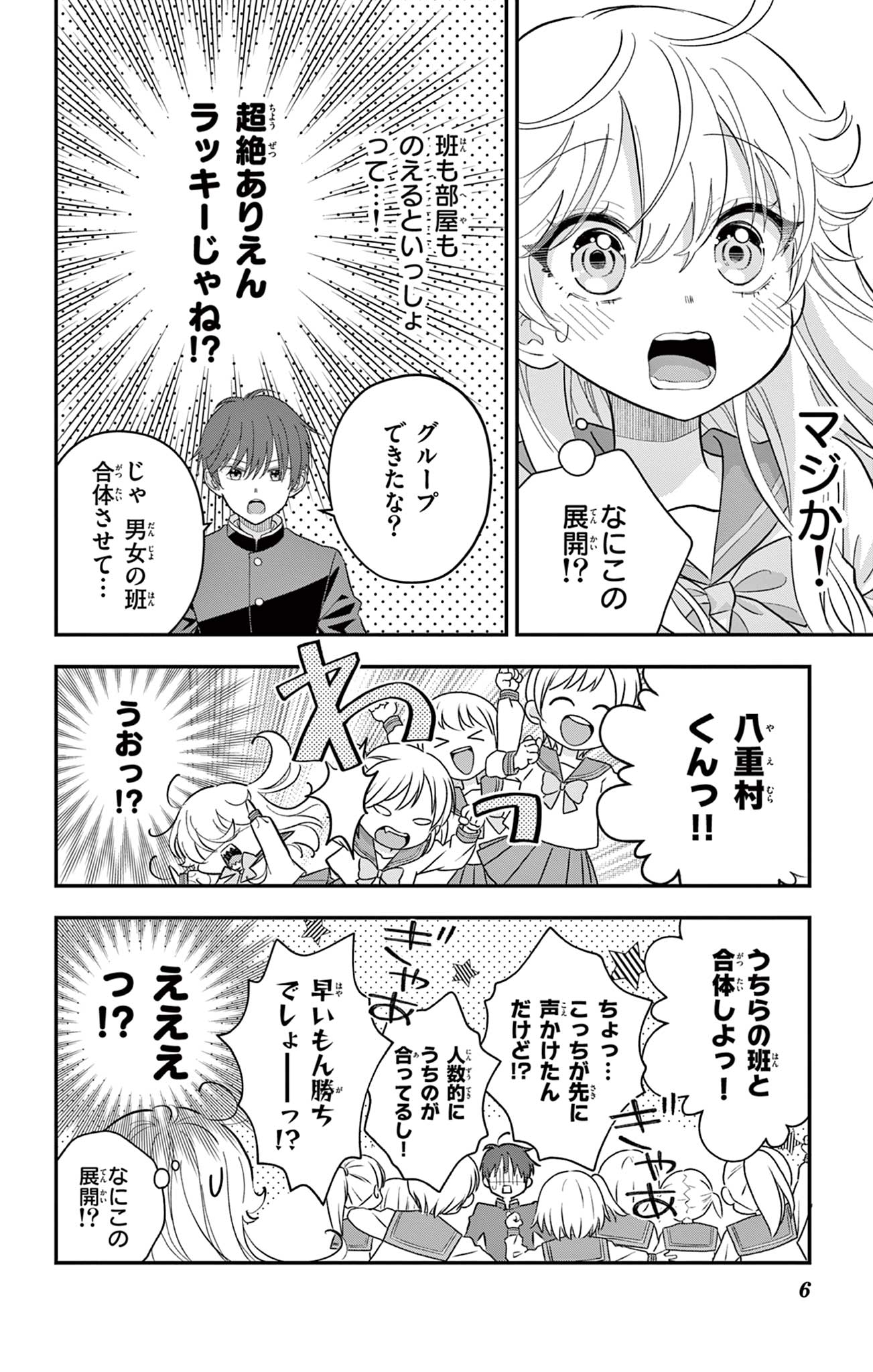 UESUGI-KUN WA ONNANOKO WO YAMETAI Chapter 9 page 6 - nihonkuni.com