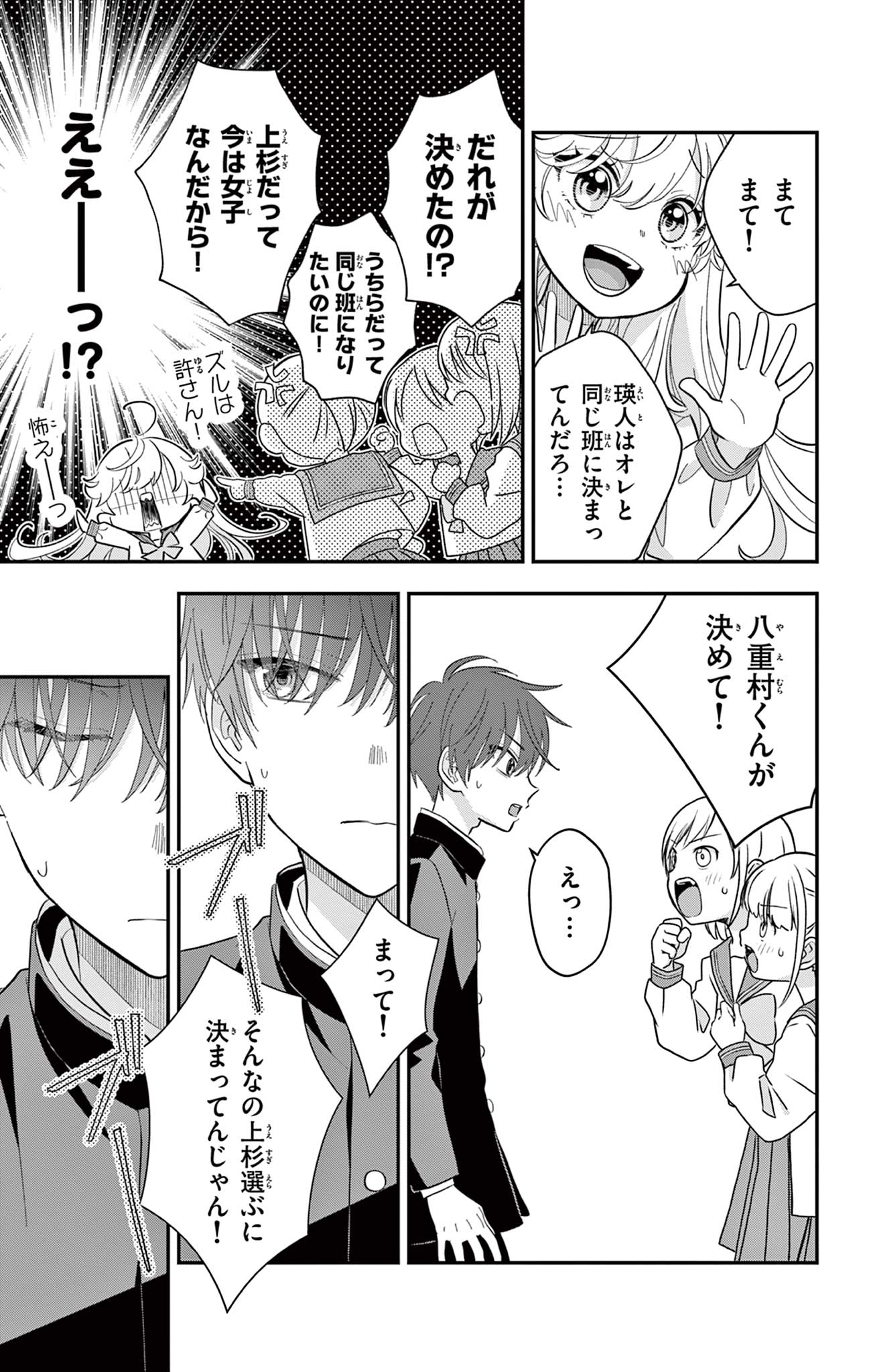 UESUGI-KUN WA ONNANOKO WO YAMETAI Chapter 9 page 7 - nihonkuni.com