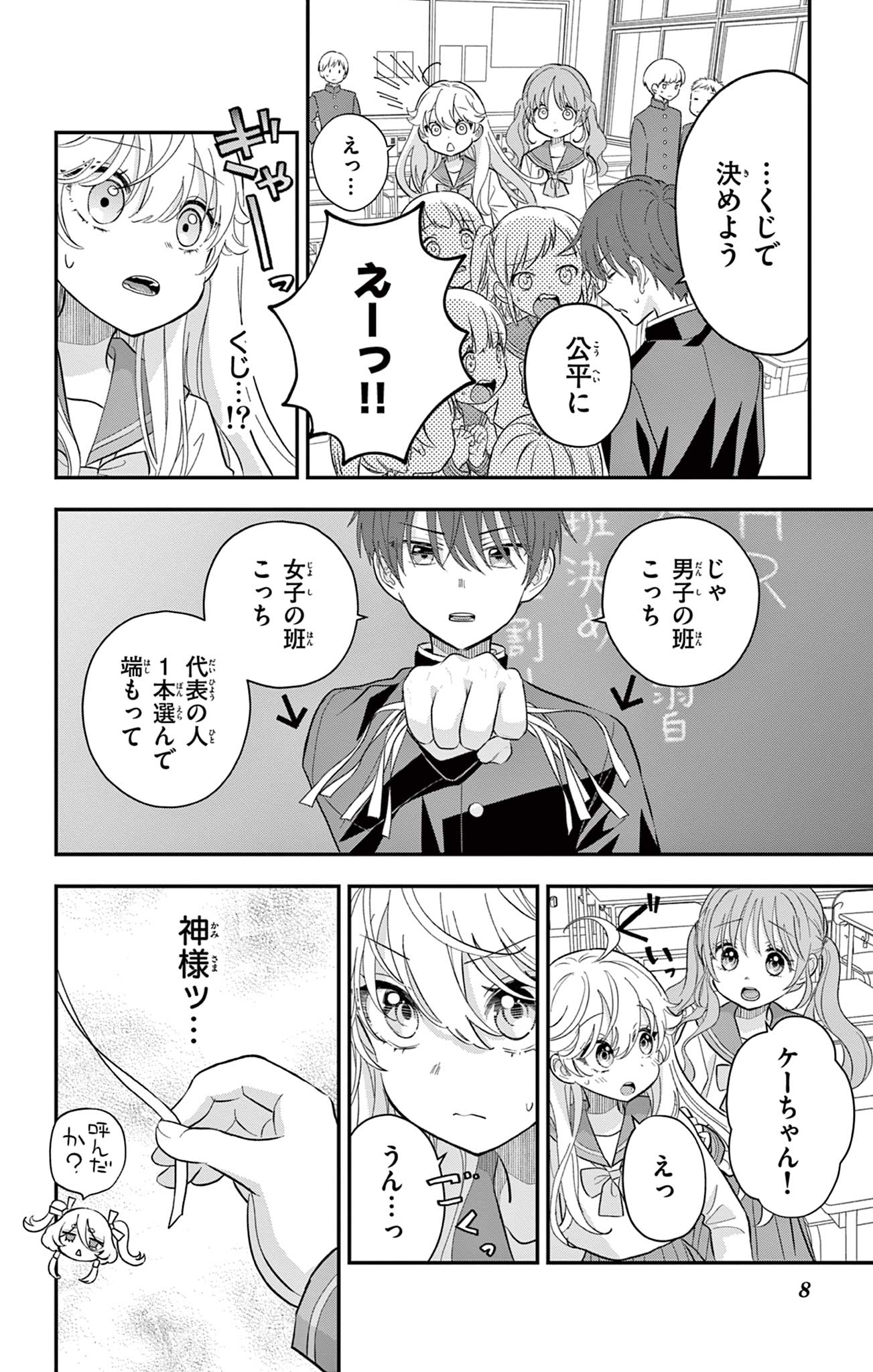 UESUGI-KUN WA ONNANOKO WO YAMETAI Chapter 9 page 8 - nihonkuni.com