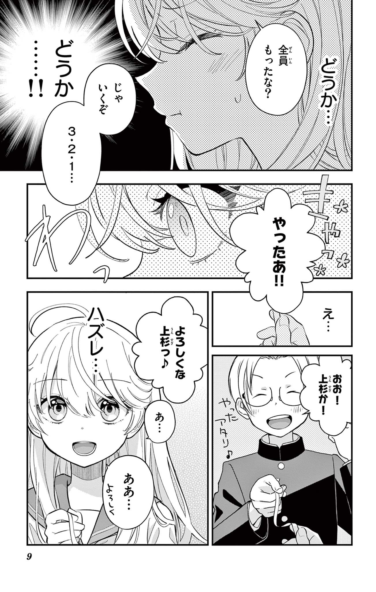 UESUGI-KUN WA ONNANOKO WO YAMETAI Chapter 9 page 9 - nihonkuni.com