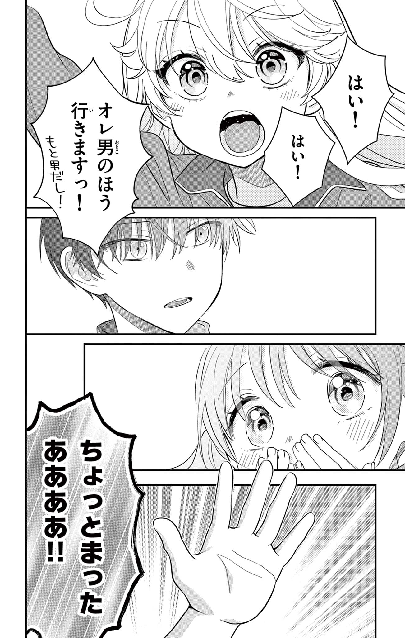UESUGI-KUN WA ONNANOKO WO YAMETAI Chapter 9 page 12 - nihonkuni.com