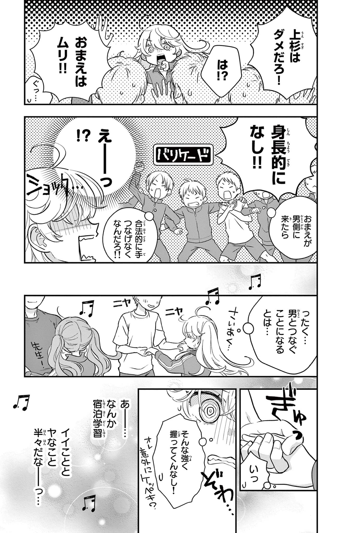 UESUGI-KUN WA ONNANOKO WO YAMETAI Chapter 9 page 13 - nihonkuni.com