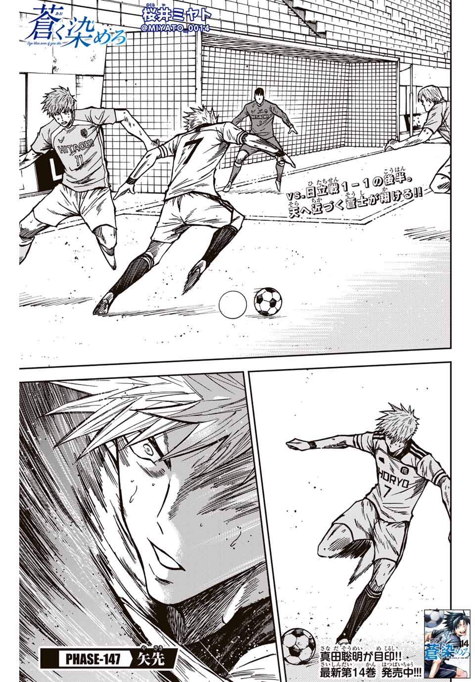 AOKU SOMERO Chap 147 - Pic 1