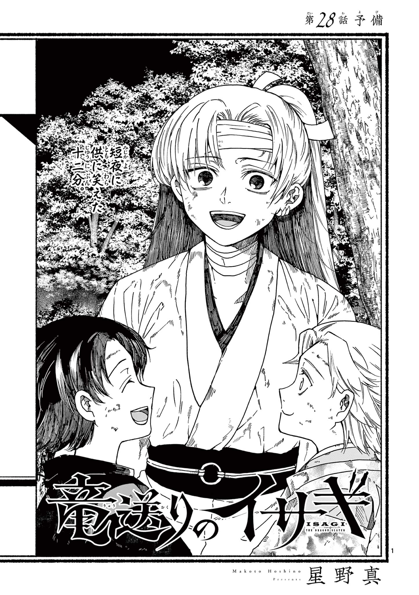 Read RYUU OKURI NO ISAGI Chapter 28 [High Quality / Full] - Page 1 - nicomanga.com