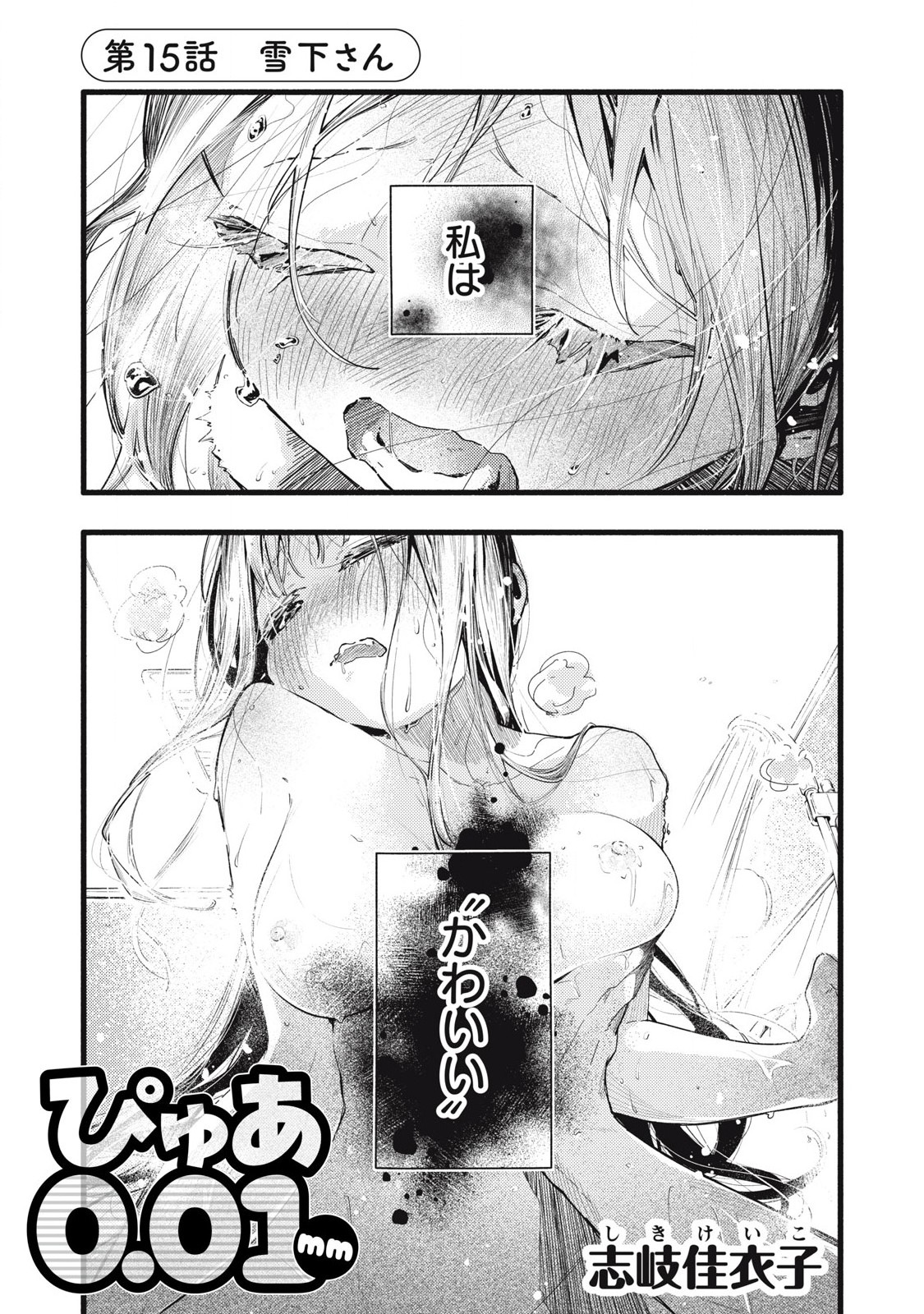 Read PYUĀ 0.01 MM Chapter 15 [High Quality / Full] - Page 1 - nicomanga.com