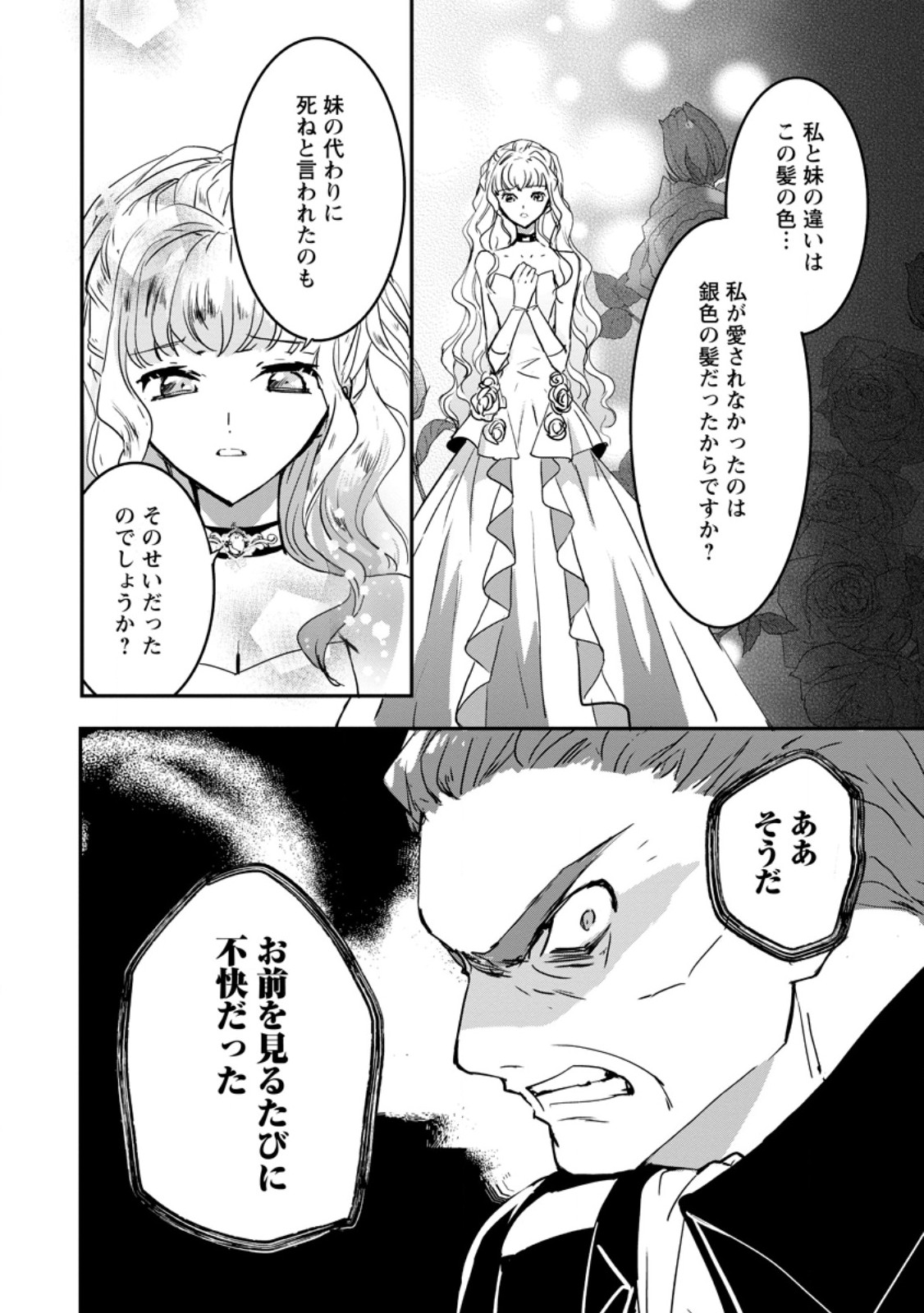 Read "OMAE GA KAWARI NI SHINE" TO IWARETA WATASHI. IMOUTO NO MIGAWARI NI REIKOKU NA HENKYOU HAKU NO MOTO E TOTSUGI, SHIAWASE O TE NI IRERU Chapter 13.3 [High Quality / Full] - Page 1 - nicomanga.net