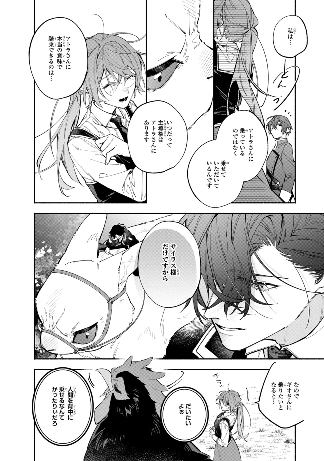 Read HIKIKOMORI REIJOU WA HANASHI NO WAKARU SEIJU-BAN Chapter 36.2 [High Quality / Full] - Page 2 - nicomanga.net