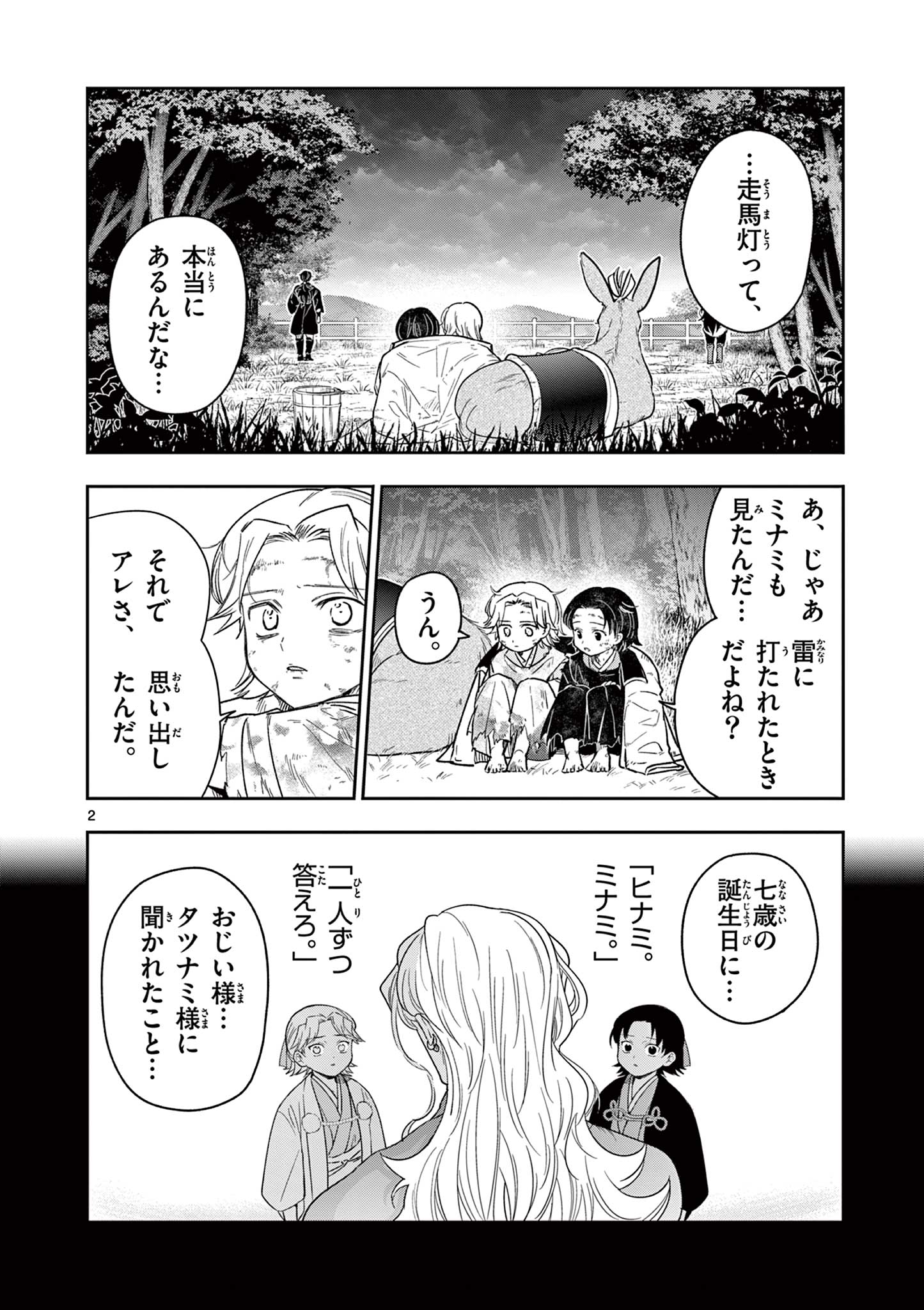 Read RYUU OKURI NO ISAGI Chapter 28 [High Quality / Full] - Page 2 - nicomanga.com