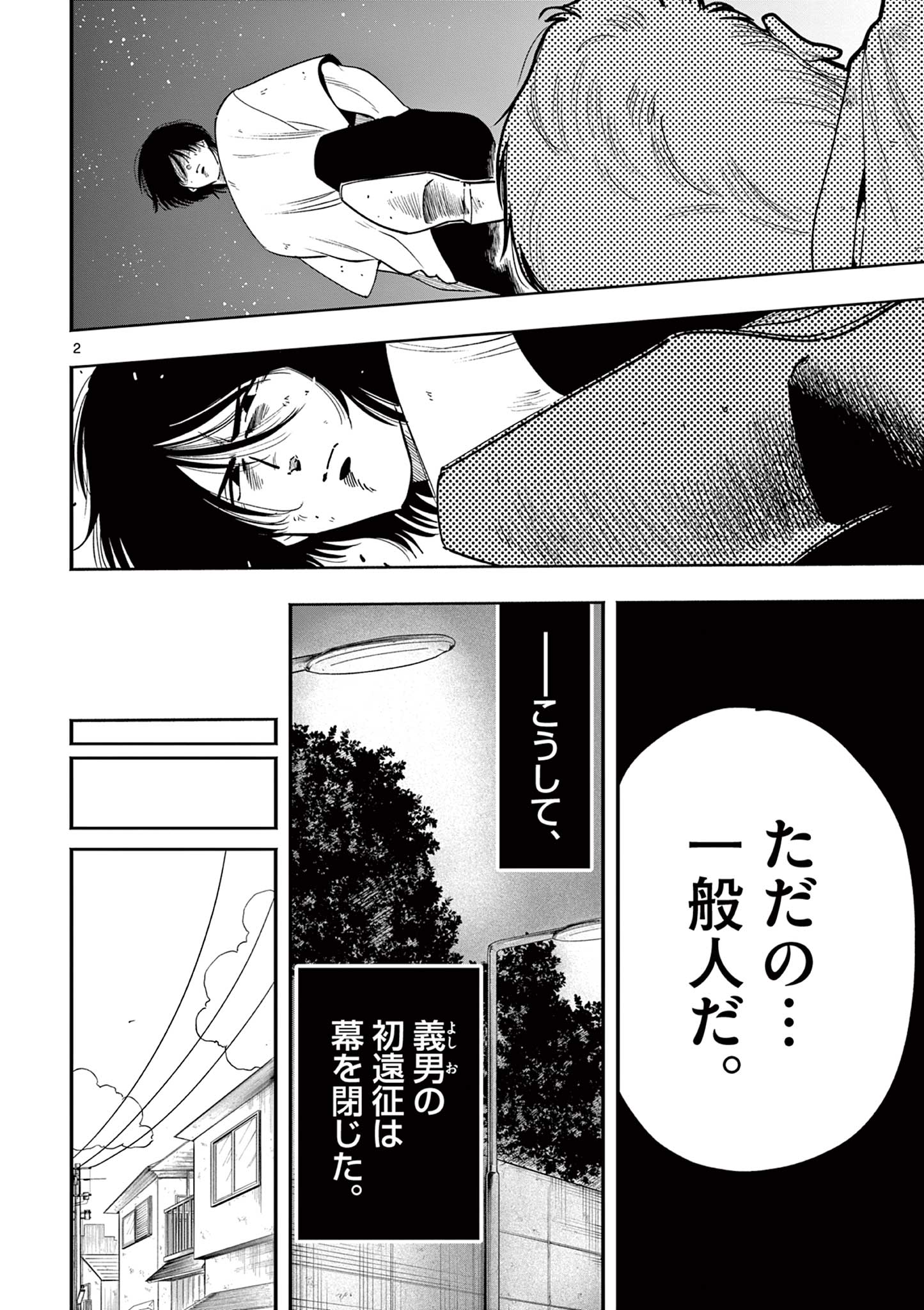 GENKAI! OSHIKATSU DENSETSU YOSHIO Chapter 27 page 2 - nihonkuni.com
