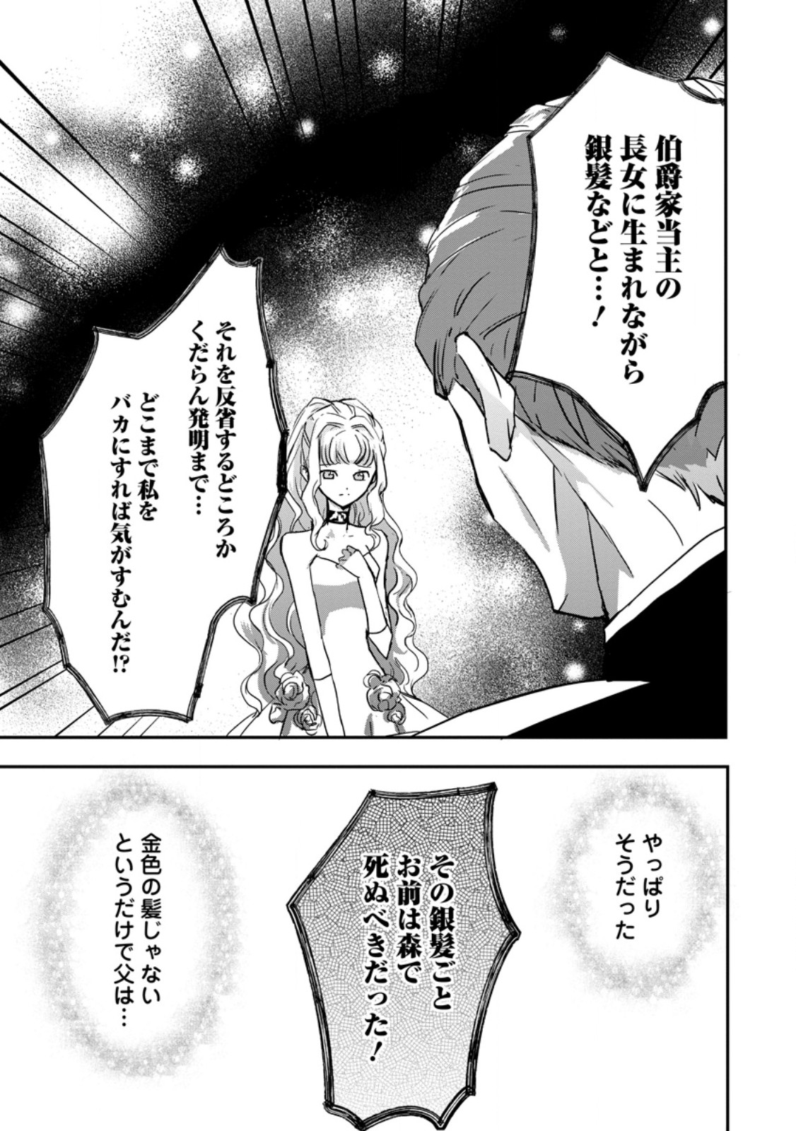Read "OMAE GA KAWARI NI SHINE" TO IWARETA WATASHI. IMOUTO NO MIGAWARI NI REIKOKU NA HENKYOU HAKU NO MOTO E TOTSUGI, SHIAWASE O TE NI IRERU Chapter 13.3 [High Quality / Full] - Page 2 - nicomanga.net