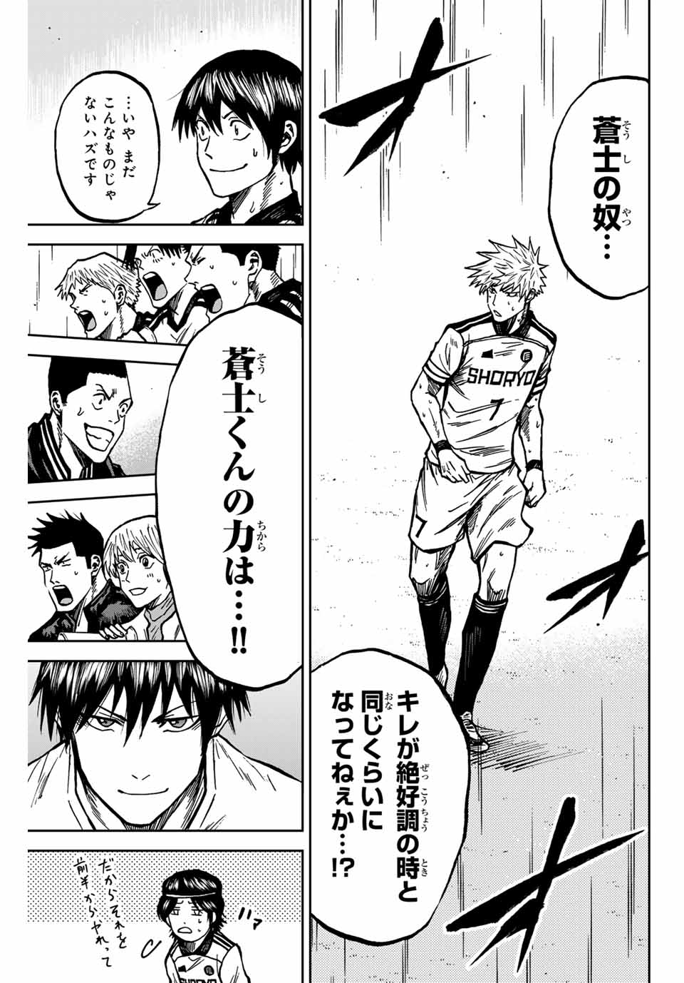AOKU SOMERO Chap 147 - Pic 3