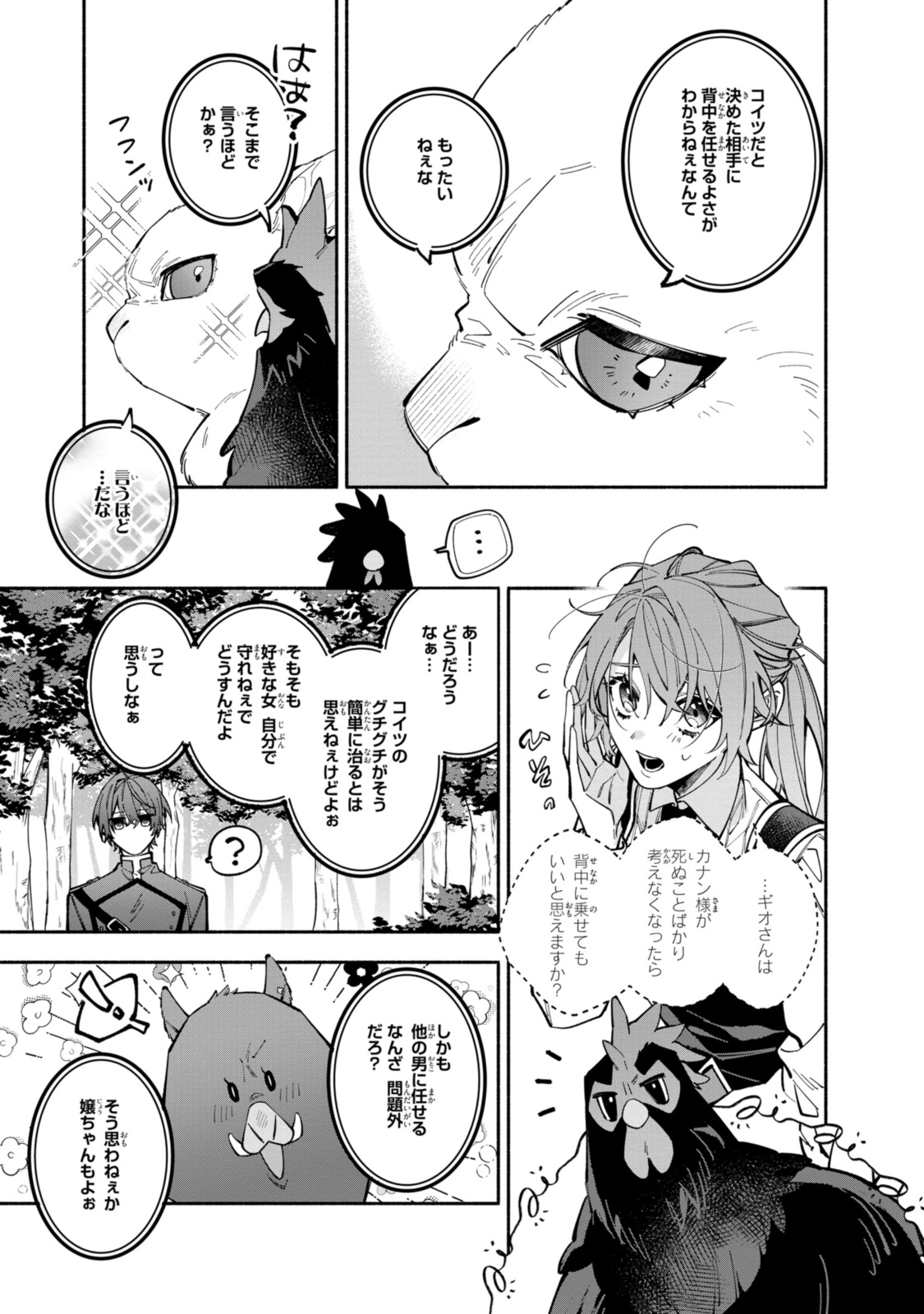Read HIKIKOMORI REIJOU WA HANASHI NO WAKARU SEIJU-BAN Chapter 36.2 [High Quality / Full] - Page 3 - nicomanga.net