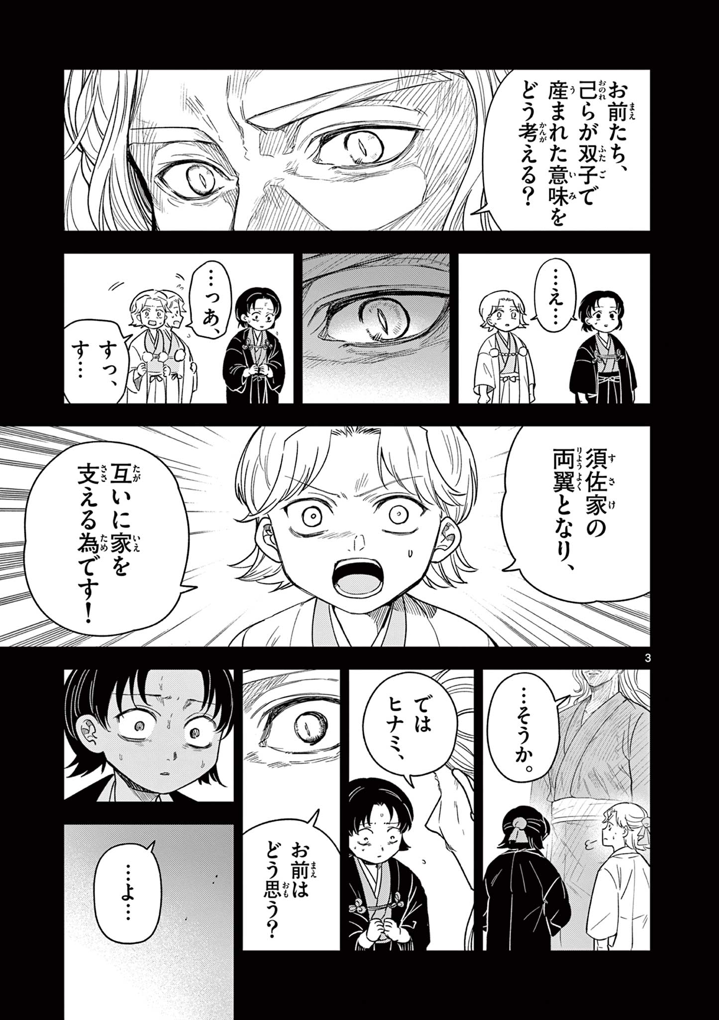Read RYUU OKURI NO ISAGI Chapter 28 [High Quality / Full] - Page 3 - nicomanga.com