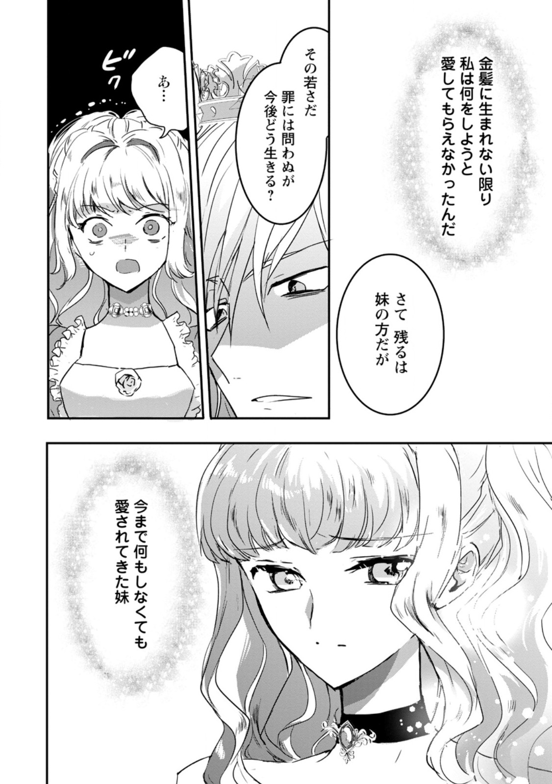 Read "OMAE GA KAWARI NI SHINE" TO IWARETA WATASHI. IMOUTO NO MIGAWARI NI REIKOKU NA HENKYOU HAKU NO MOTO E TOTSUGI, SHIAWASE O TE NI IRERU Chapter 13.3 [High Quality / Full] - Page 3 - nicomanga.net