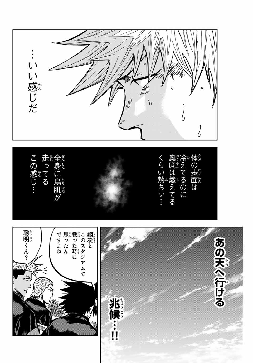 AOKU SOMERO Chap 147 - Pic 4