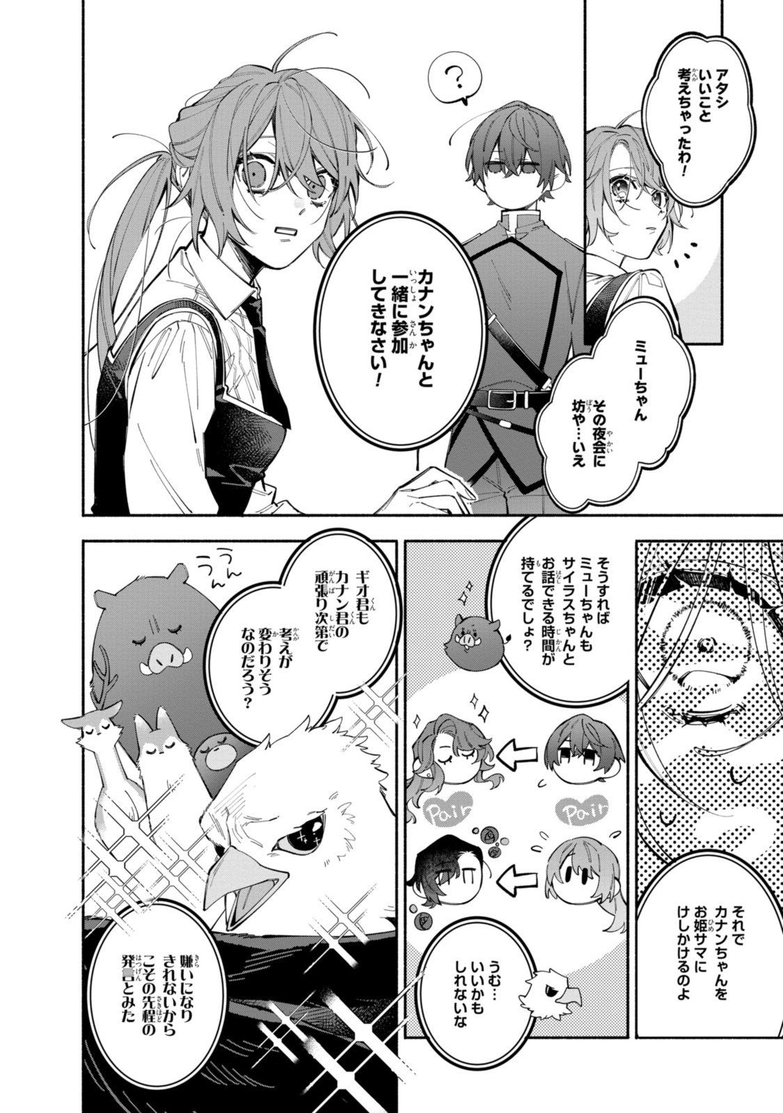Read HIKIKOMORI REIJOU WA HANASHI NO WAKARU SEIJU-BAN Chapter 36.2 [High Quality / Full] - Page 4 - nicomanga.net