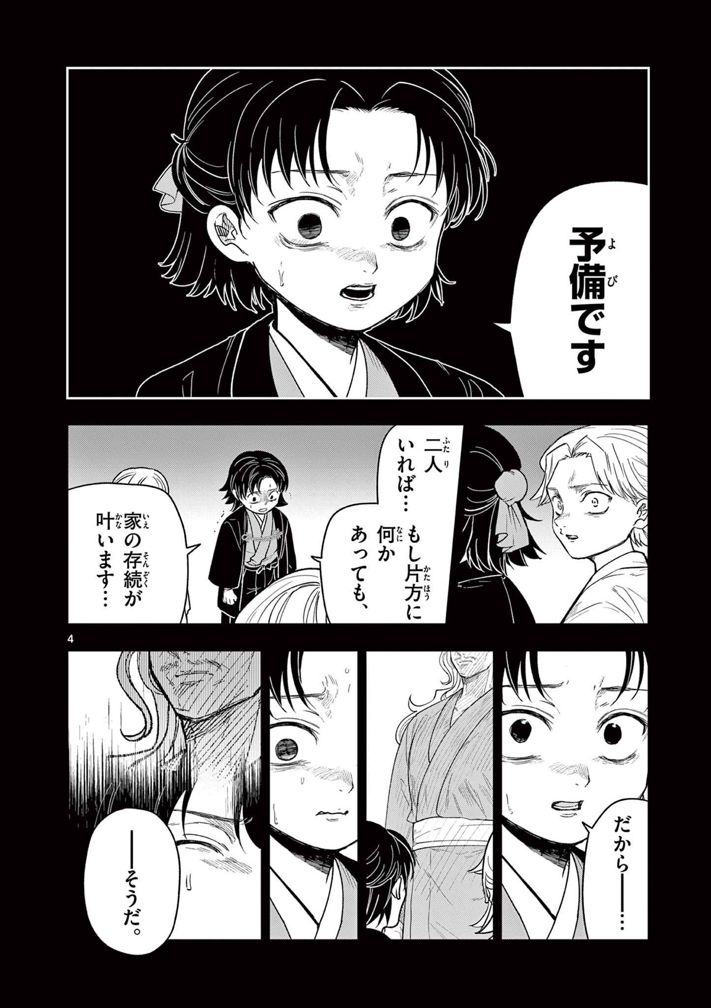 Read RYUU OKURI NO ISAGI Chapter 28 [High Quality / Full] - Page 4 - nicomanga.com