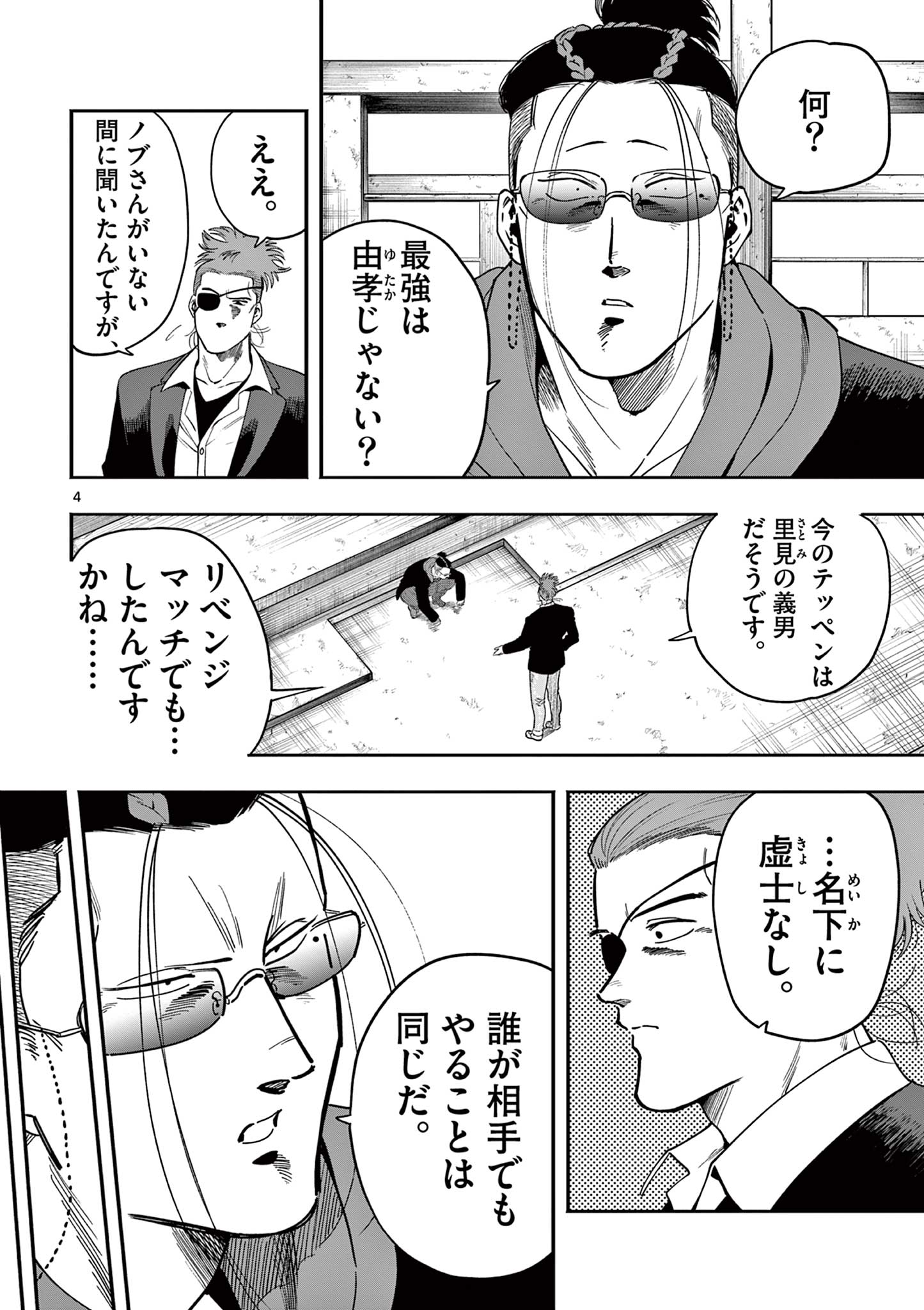 GENKAI! OSHIKATSU DENSETSU YOSHIO Chapter 27 page 4 - nihonkuni.com