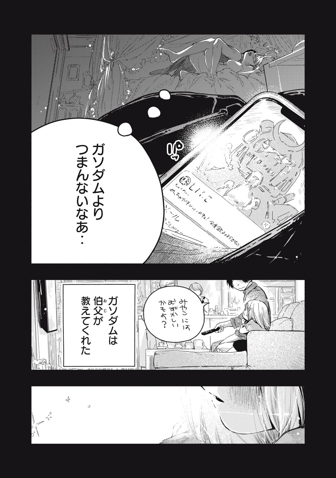 Read PYUĀ 0.01 MM Chapter 15 [High Quality / Full] - Page 4 - nicomanga.com