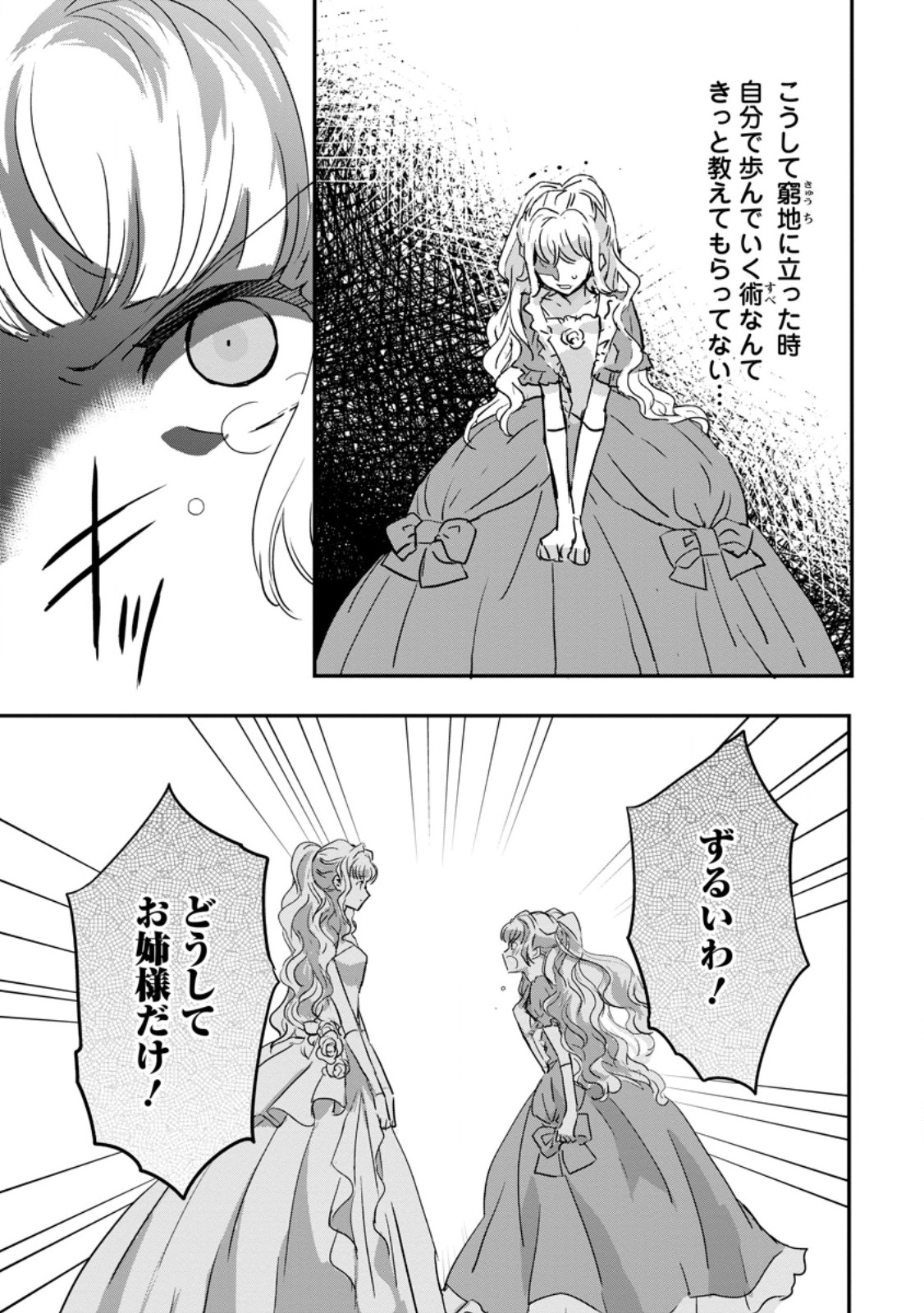 Read "OMAE GA KAWARI NI SHINE" TO IWARETA WATASHI. IMOUTO NO MIGAWARI NI REIKOKU NA HENKYOU HAKU NO MOTO E TOTSUGI, SHIAWASE O TE NI IRERU Chapter 13.3 [High Quality / Full] - Page 4 - nicomanga.net