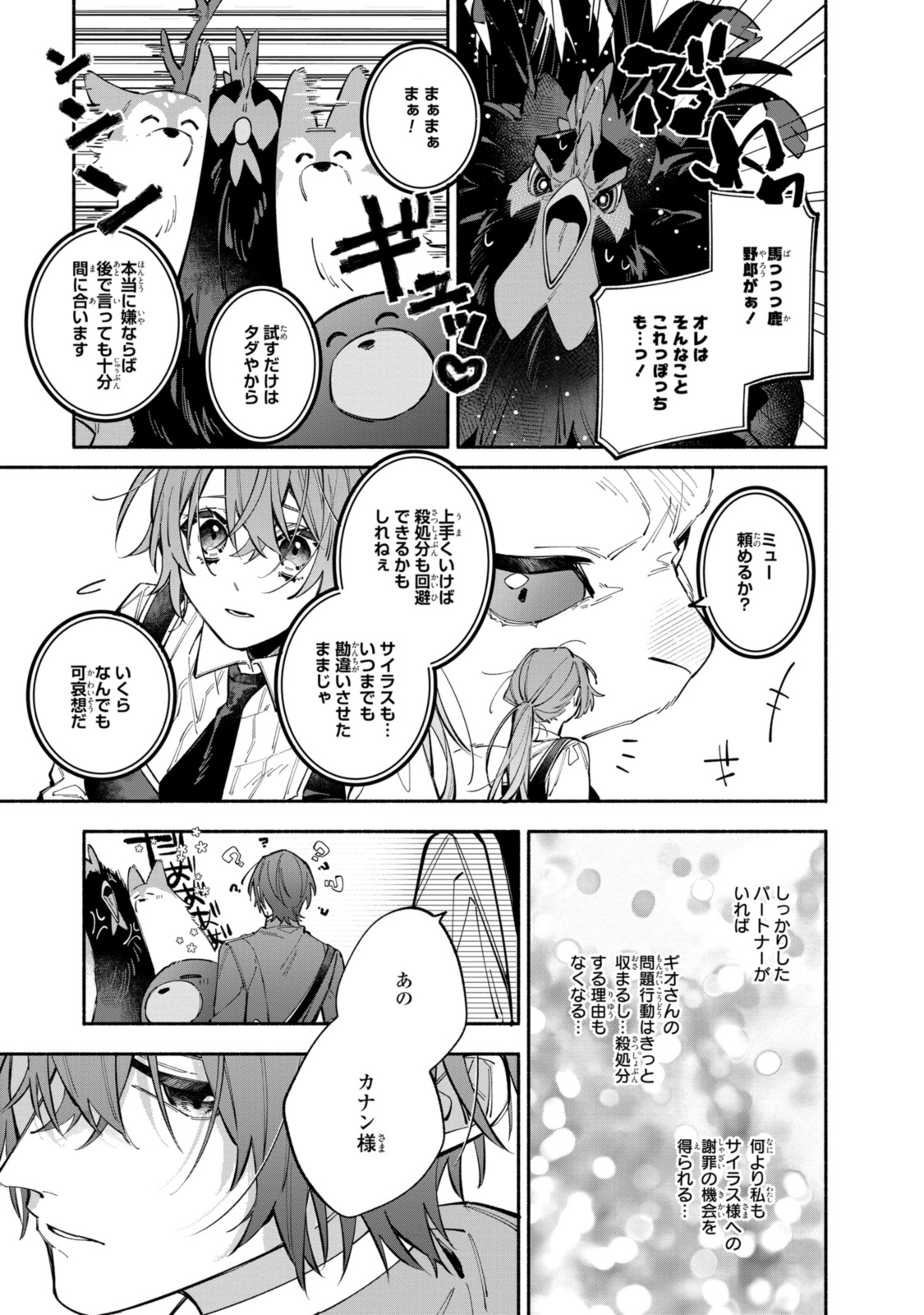 Read HIKIKOMORI REIJOU WA HANASHI NO WAKARU SEIJU-BAN Chapter 36.2 [High Quality / Full] - Page 5 - nicomanga.net