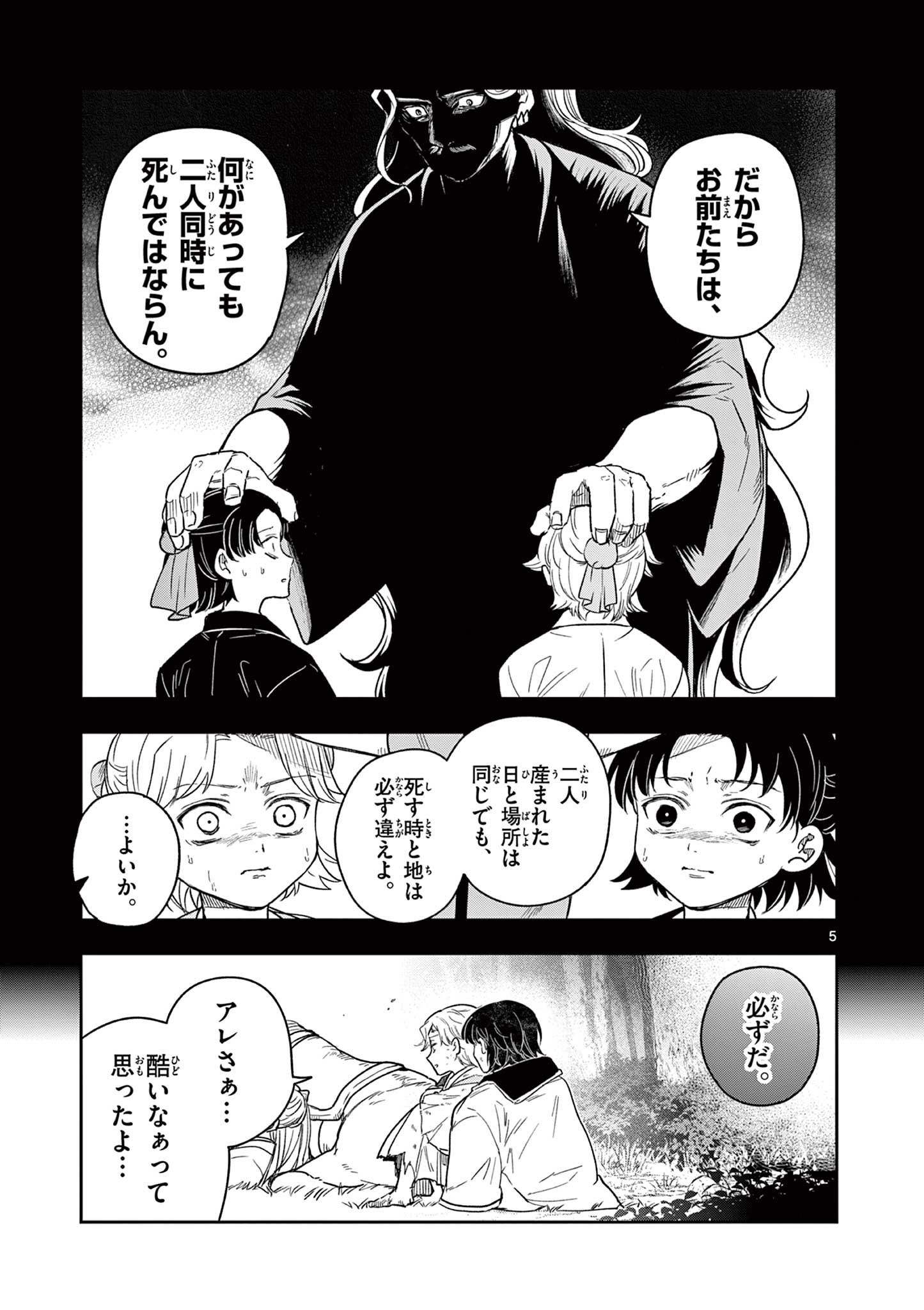 Read RYUU OKURI NO ISAGI Chapter 28 [High Quality / Full] - Page 5 - nicomanga.com