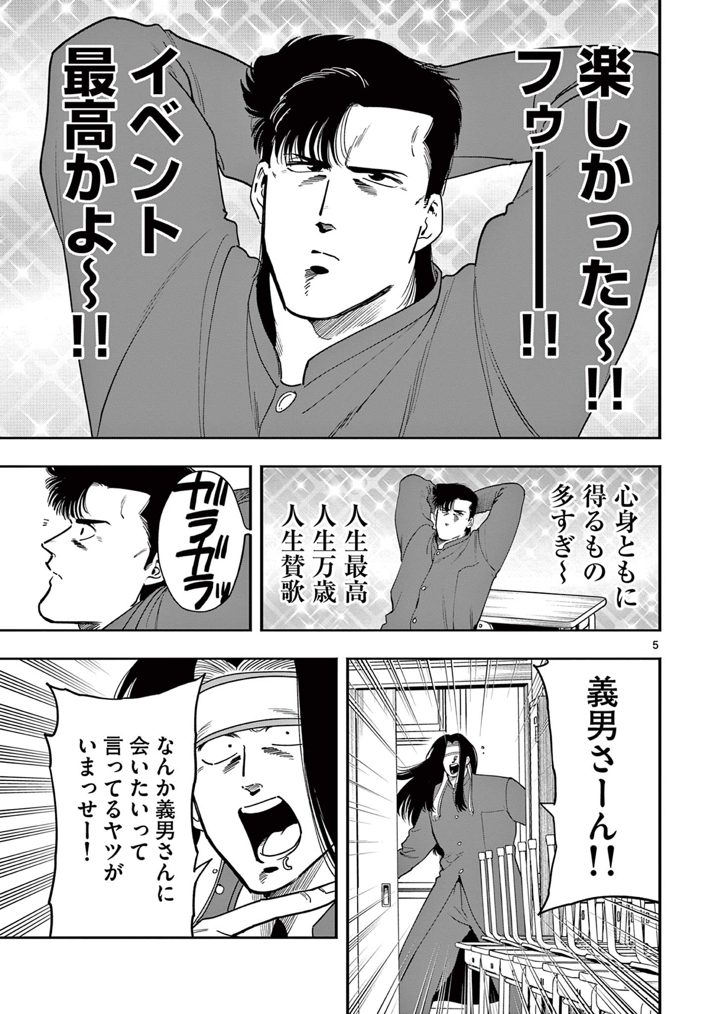 GENKAI! OSHIKATSU DENSETSU YOSHIO Chapter 27 page 5 - nihonkuni.com
