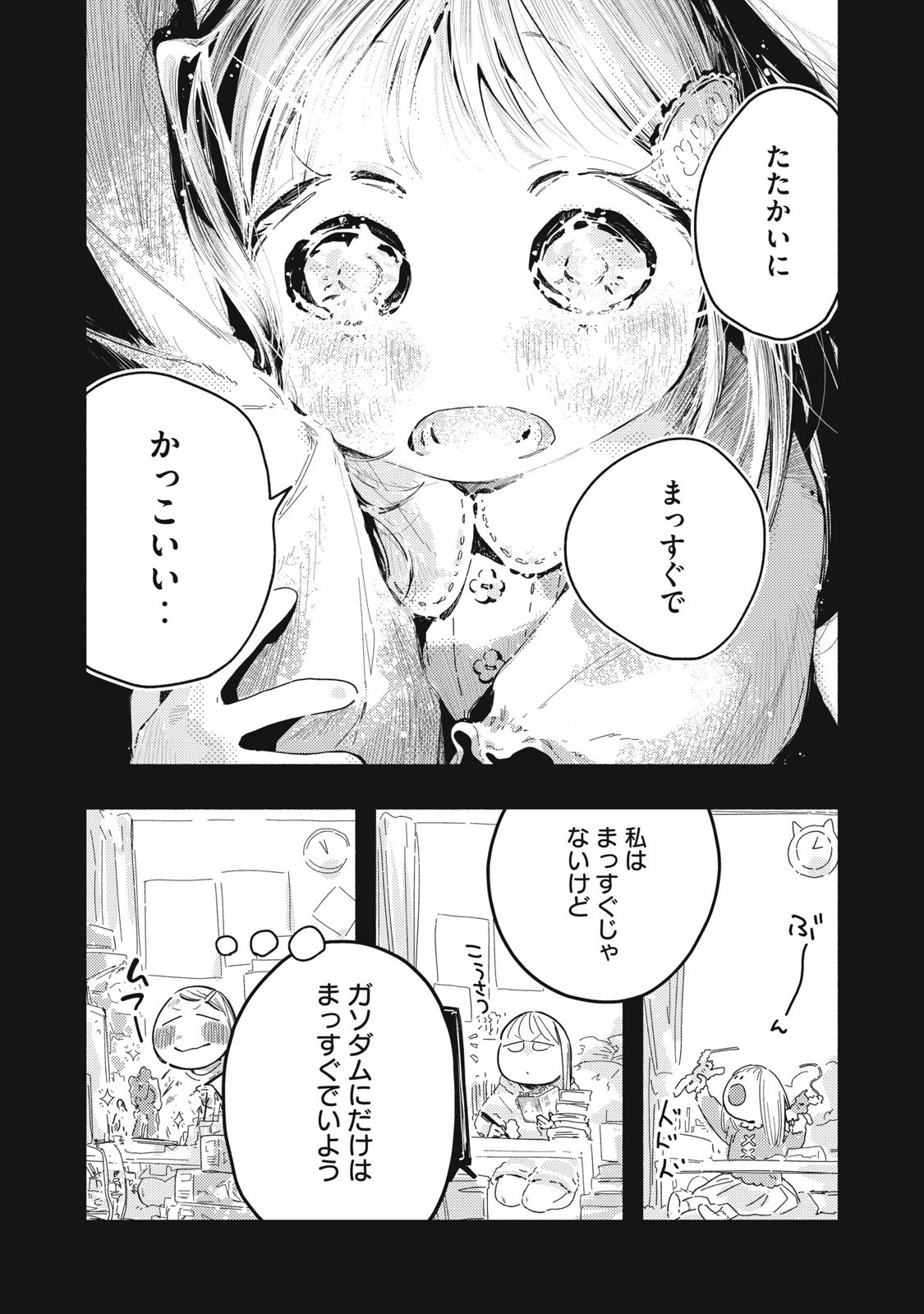 Read PYUĀ 0.01 MM Chapter 15 [High Quality / Full] - Page 5 - nicomanga.com
