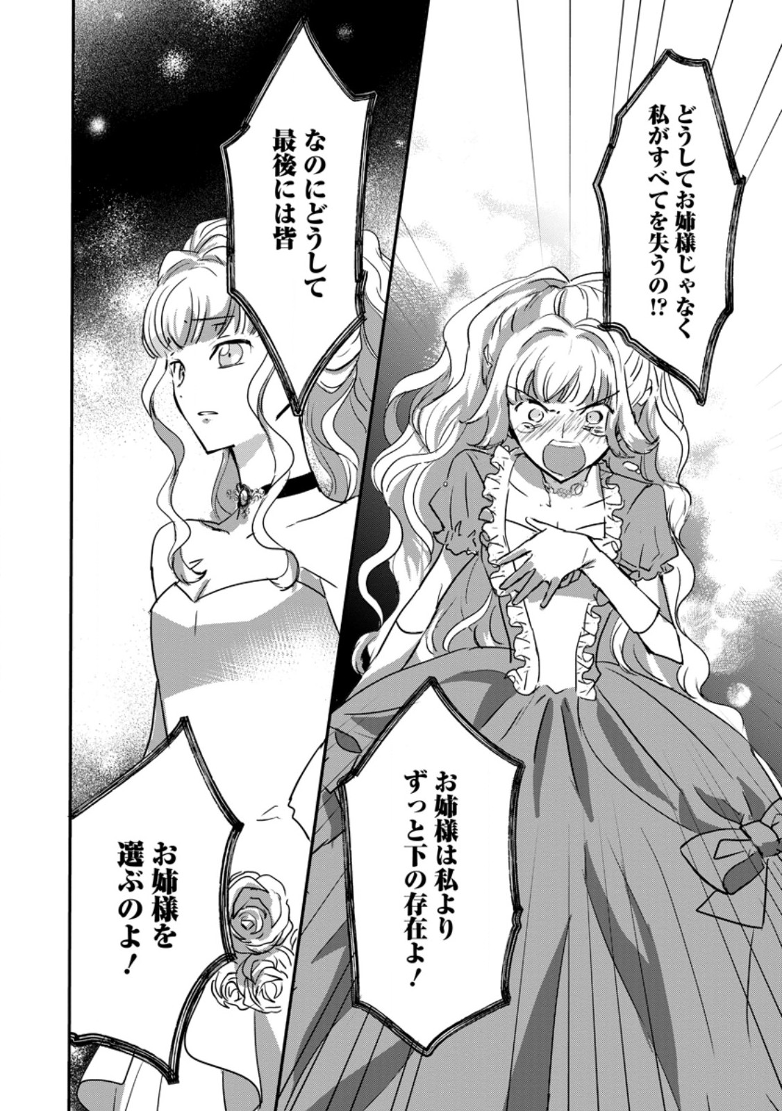 Read "OMAE GA KAWARI NI SHINE" TO IWARETA WATASHI. IMOUTO NO MIGAWARI NI REIKOKU NA HENKYOU HAKU NO MOTO E TOTSUGI, SHIAWASE O TE NI IRERU Chapter 13.3 [High Quality / Full] - Page 5 - nicomanga.net