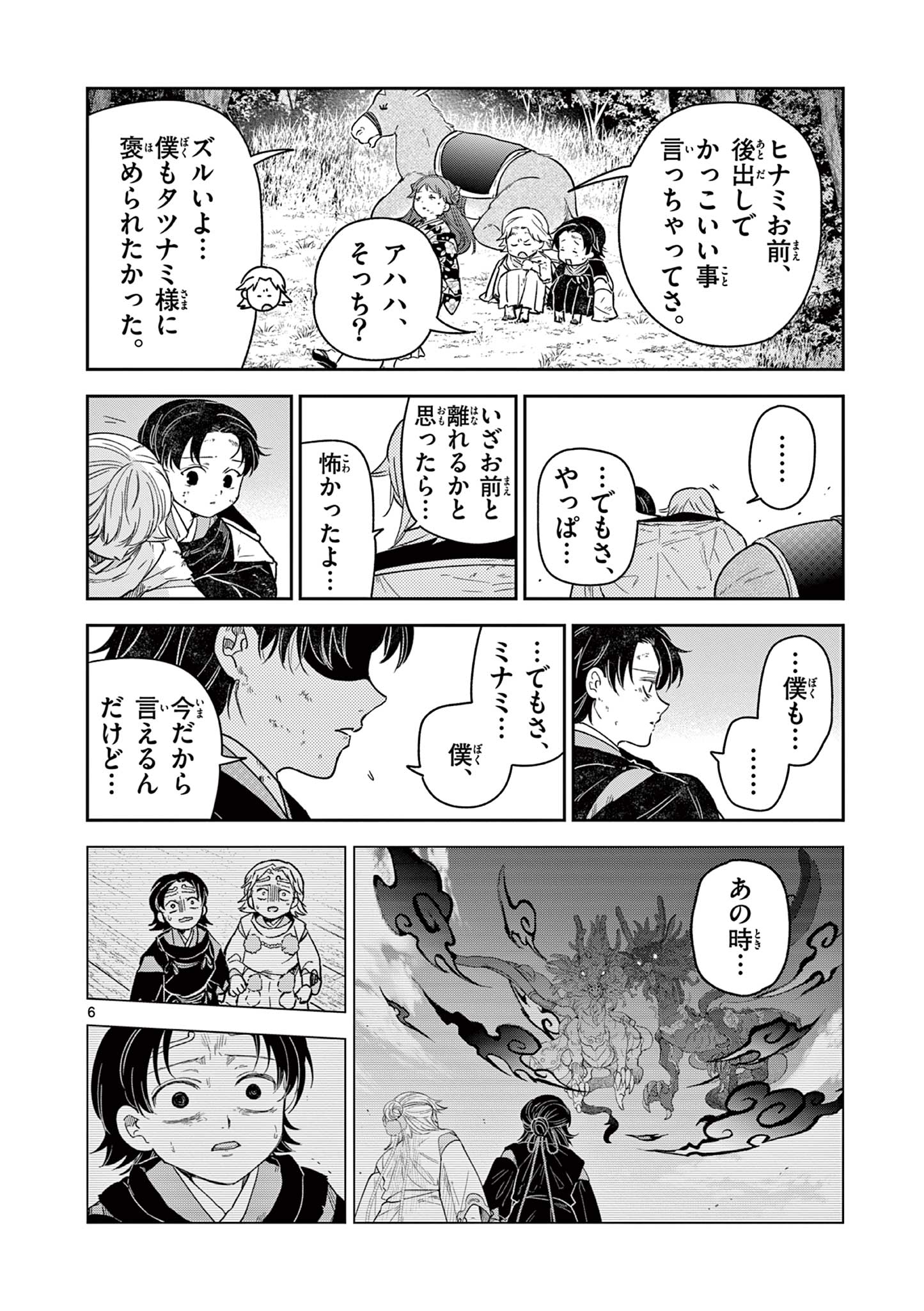 Read RYUU OKURI NO ISAGI Chapter 28 [High Quality / Full] - Page 6 - nicomanga.com