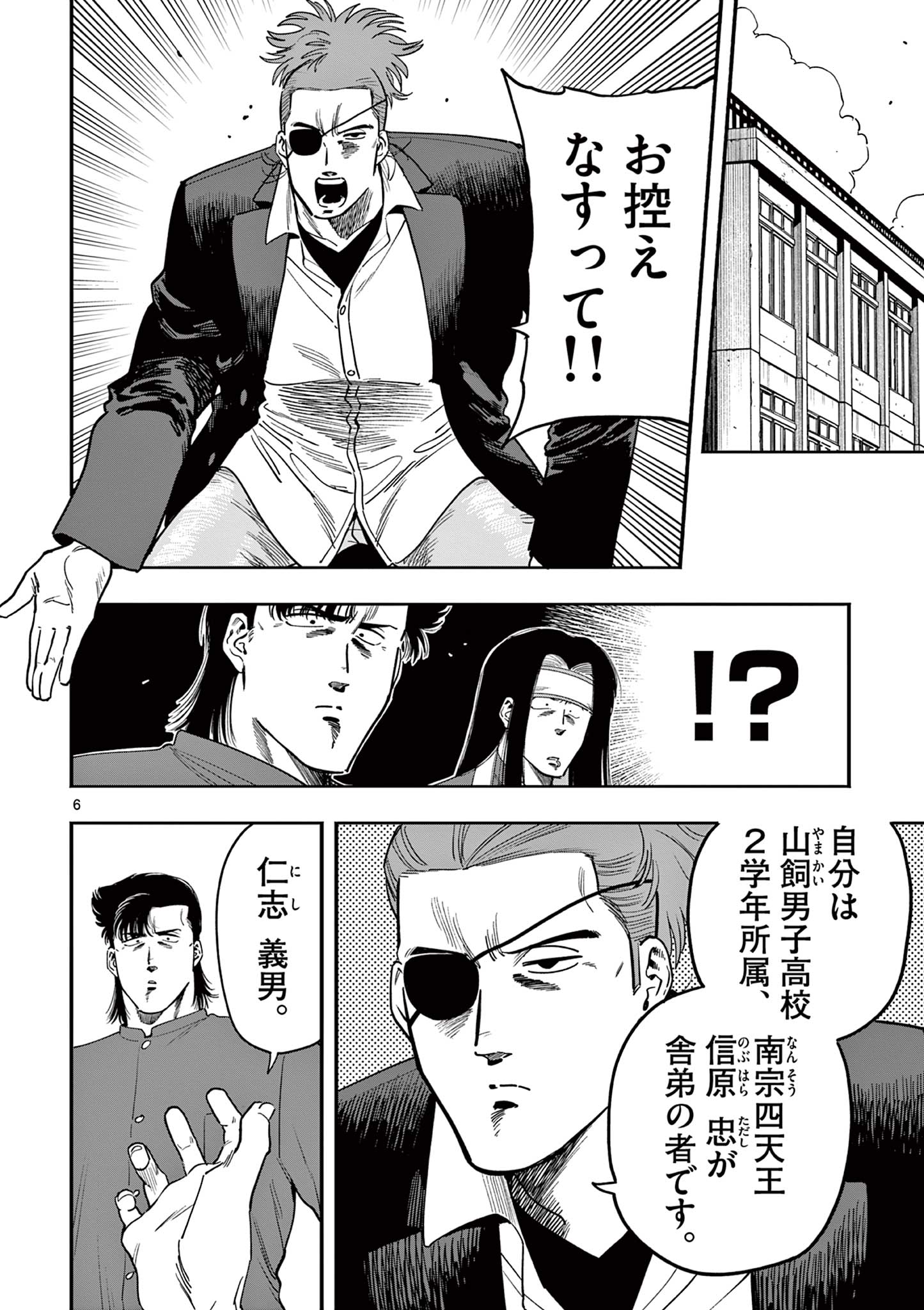 GENKAI! OSHIKATSU DENSETSU YOSHIO Chapter 27 page 6 - nihonkuni.com