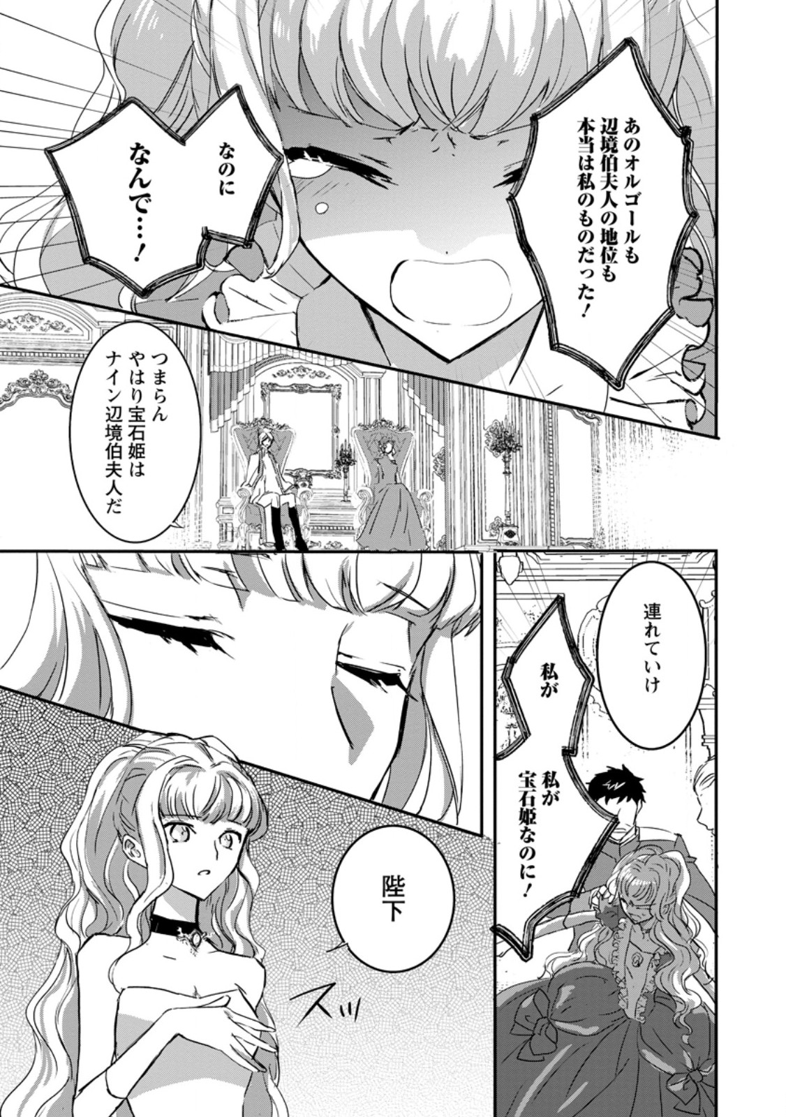 Read "OMAE GA KAWARI NI SHINE" TO IWARETA WATASHI. IMOUTO NO MIGAWARI NI REIKOKU NA HENKYOU HAKU NO MOTO E TOTSUGI, SHIAWASE O TE NI IRERU Chapter 13.3 [High Quality / Full] - Page 6 - nicomanga.net