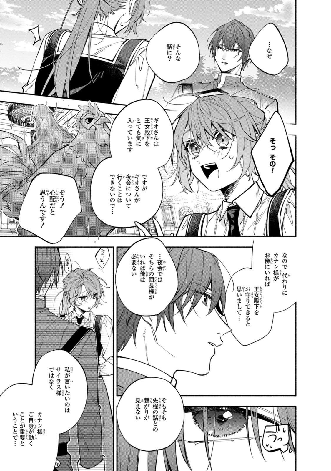 Read HIKIKOMORI REIJOU WA HANASHI NO WAKARU SEIJU-BAN Chapter 36.2 [High Quality / Full] - Page 7 - nicomanga.net