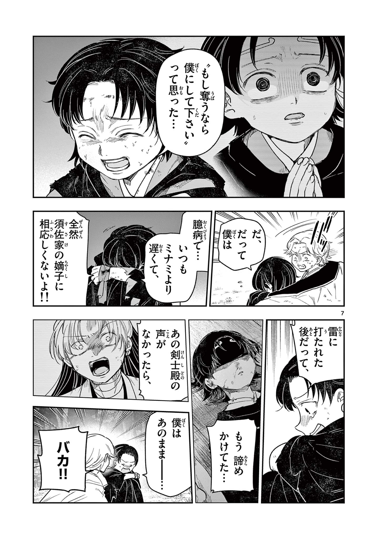 Read RYUU OKURI NO ISAGI Chapter 28 [High Quality / Full] - Page 7 - nicomanga.com